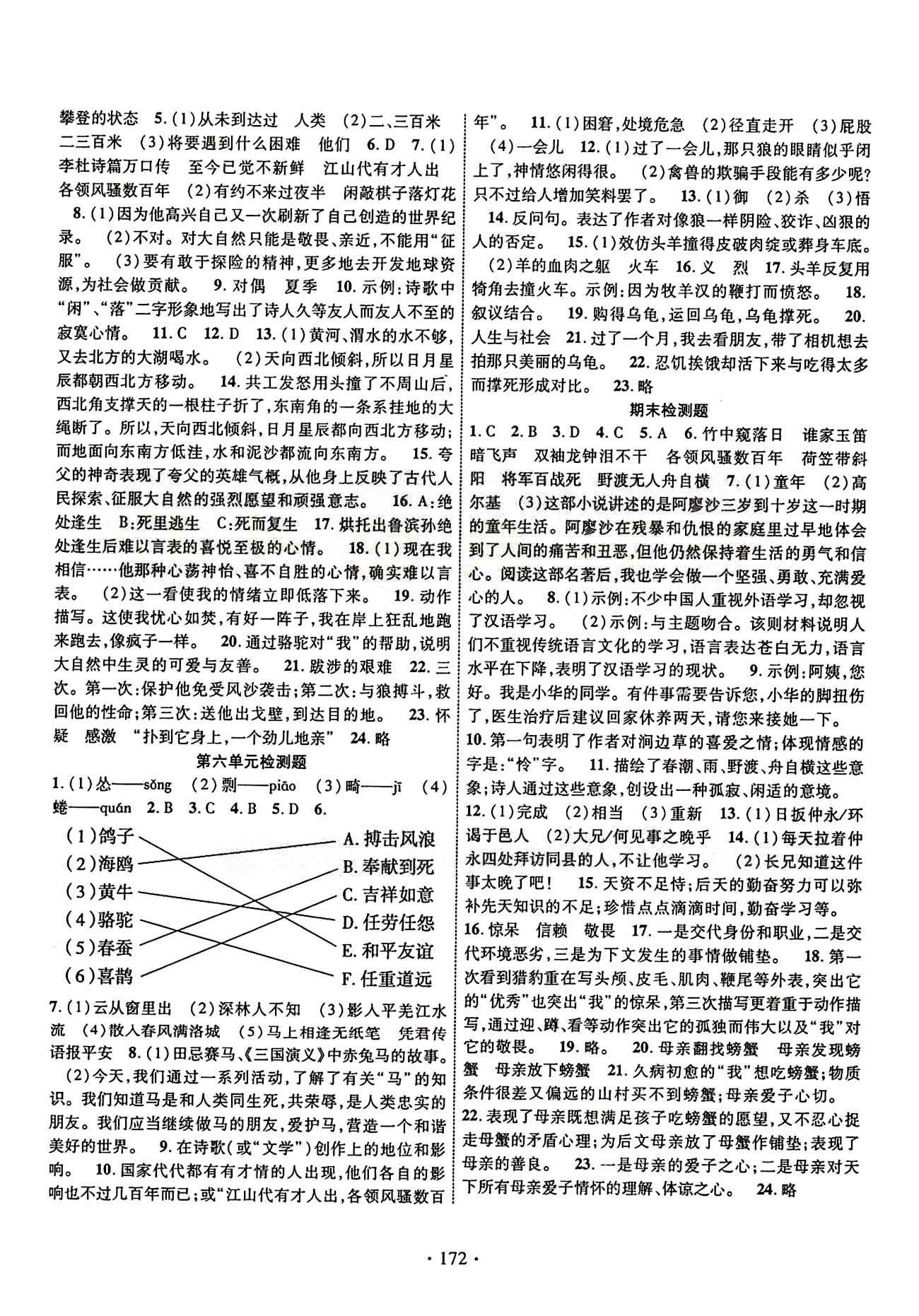 2015年暢優(yōu)新課堂七年級語文下冊人教版 檢測題 [3]