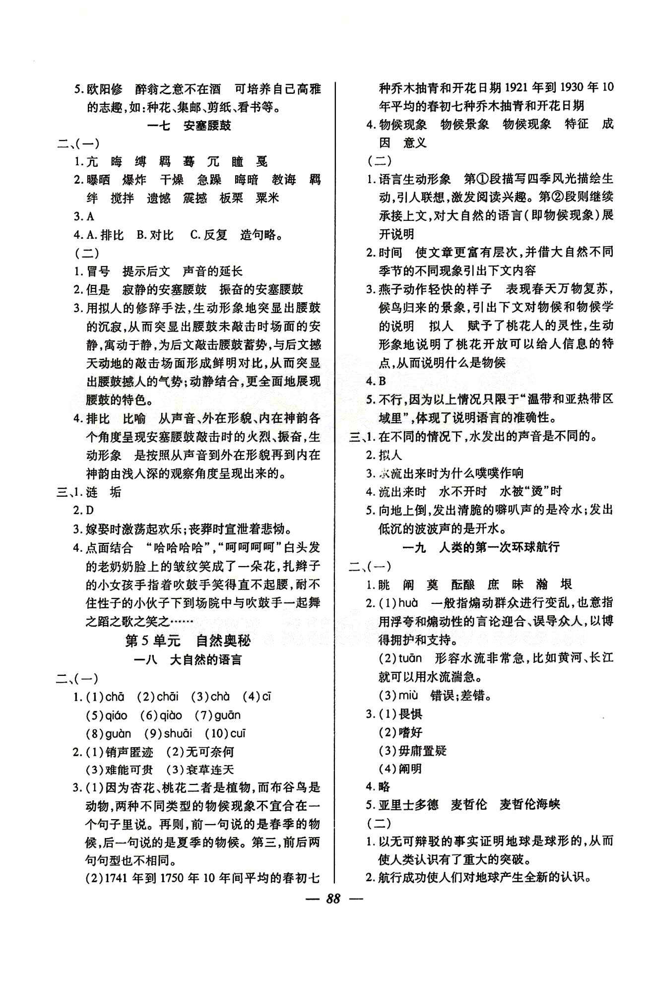 金牌教练七年级下语文吉林教育出版社 第五单元 [1]