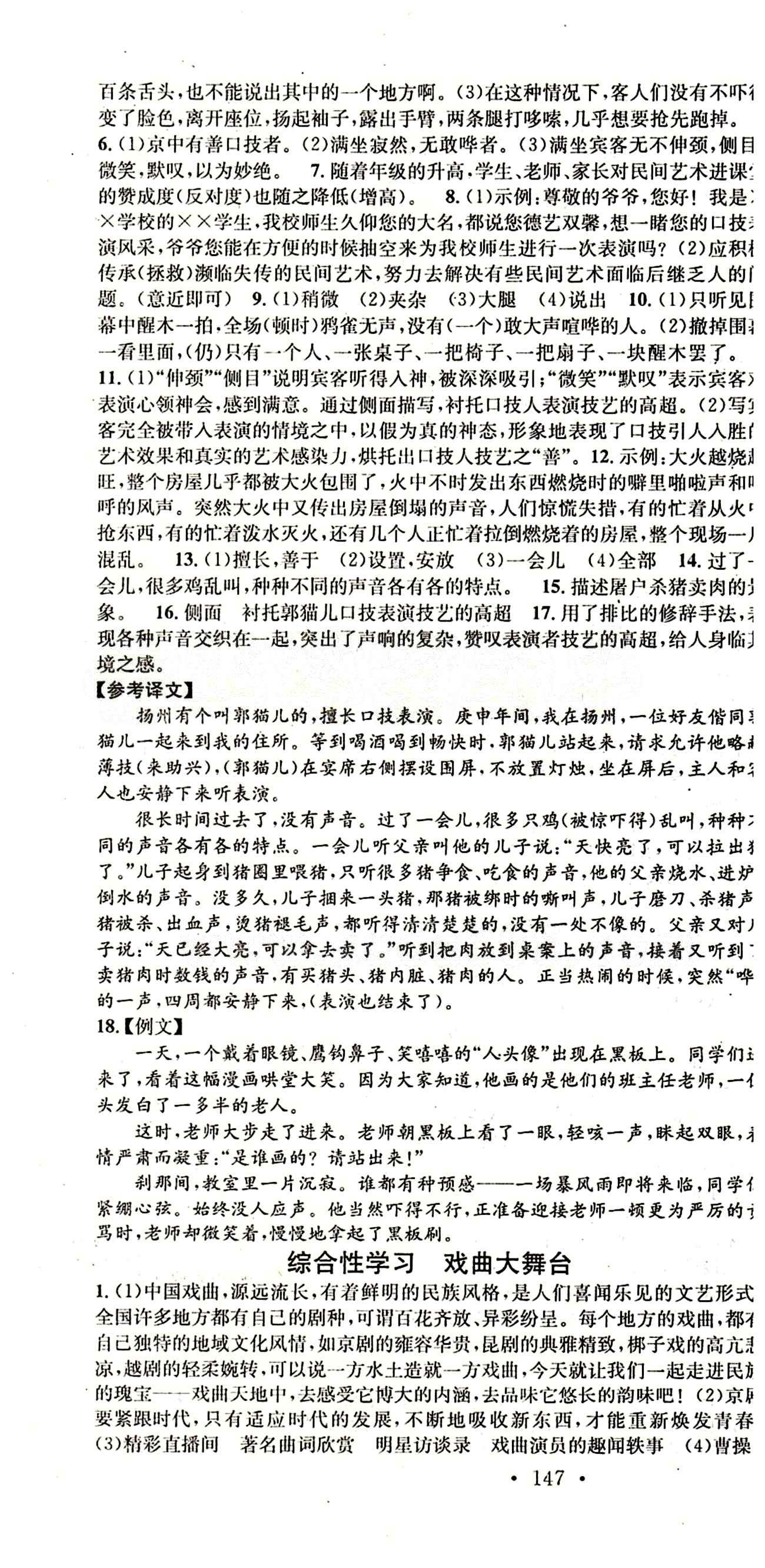 名校課堂七年級下語文黑龍江教育出版社 第五單元 [2]