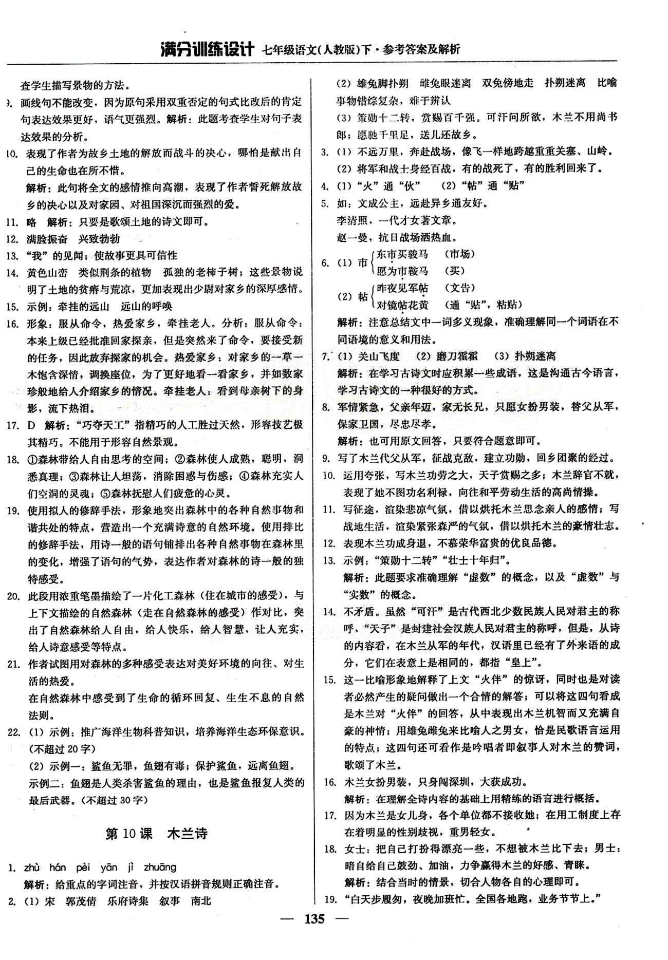 滿分訓練設計七年級下語文北京教育出版社 第二單元 [4]