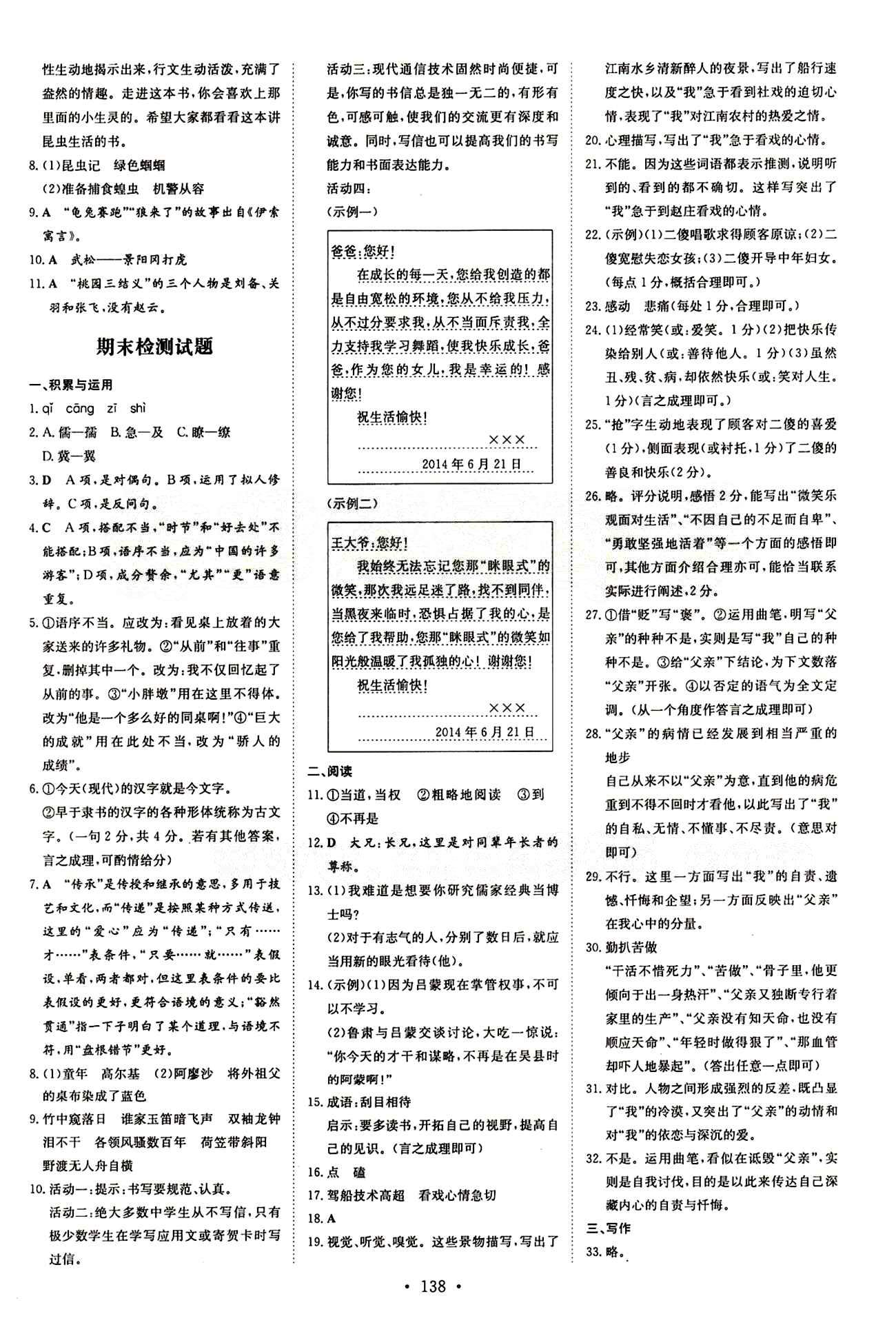 2015 初中同步学习 导与练 导学探究案七年级下语文四川大学出版社 检测试卷答案 [6]