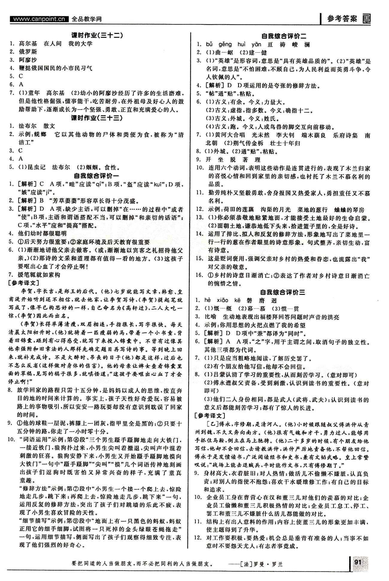 2015年全品学练考七年级语文下册人教版 作业手册 [8]