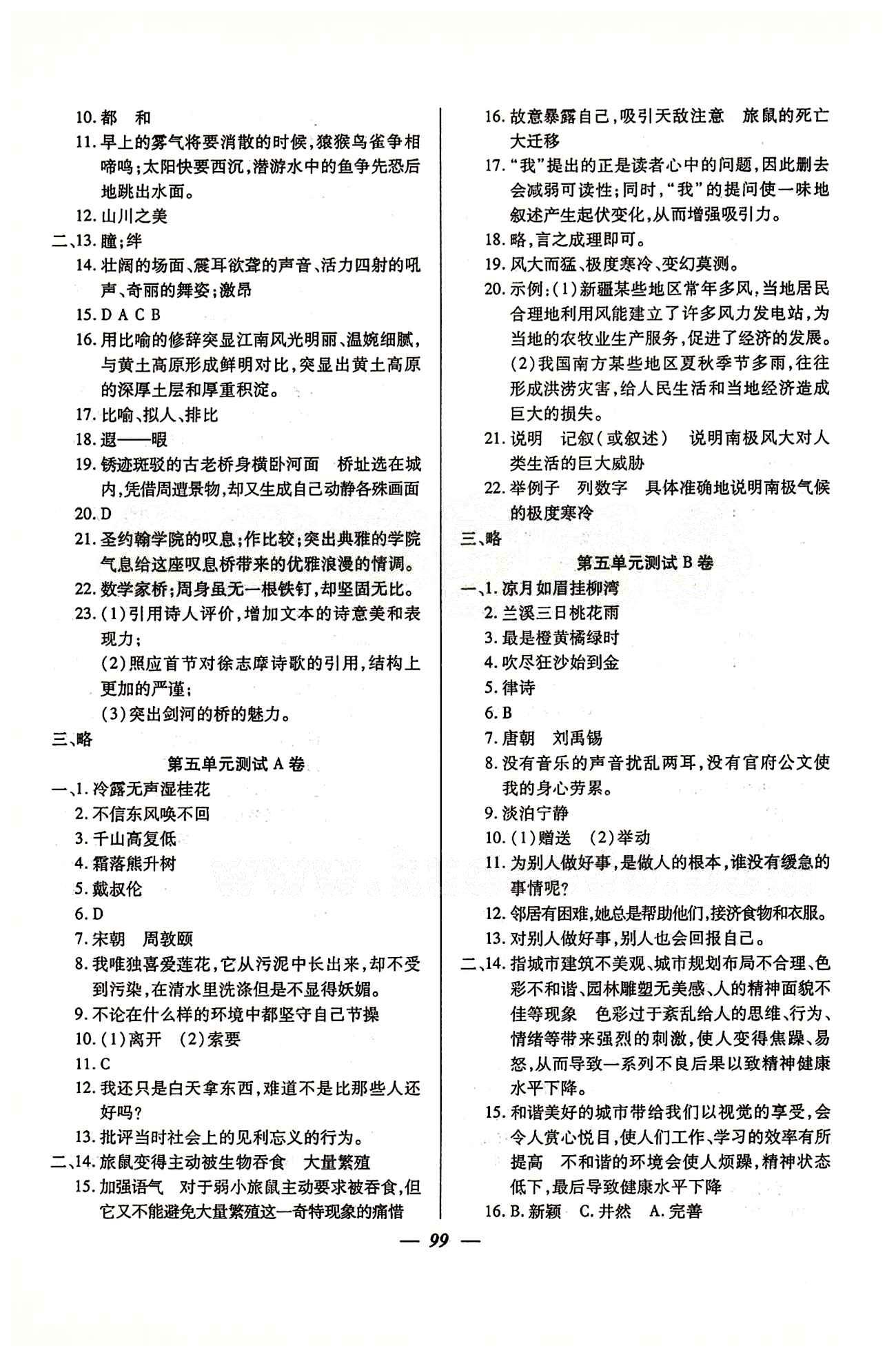 金牌教練七年級(jí)下語(yǔ)文吉林教育出版社 單元測(cè)試卷 [5]