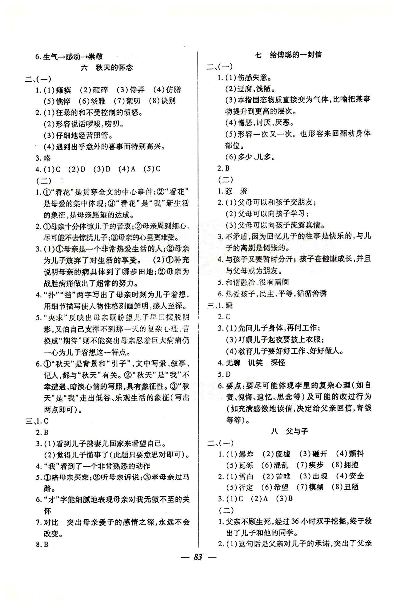 金牌教練七年級(jí)下語(yǔ)文吉林教育出版社 第二單元 [2]