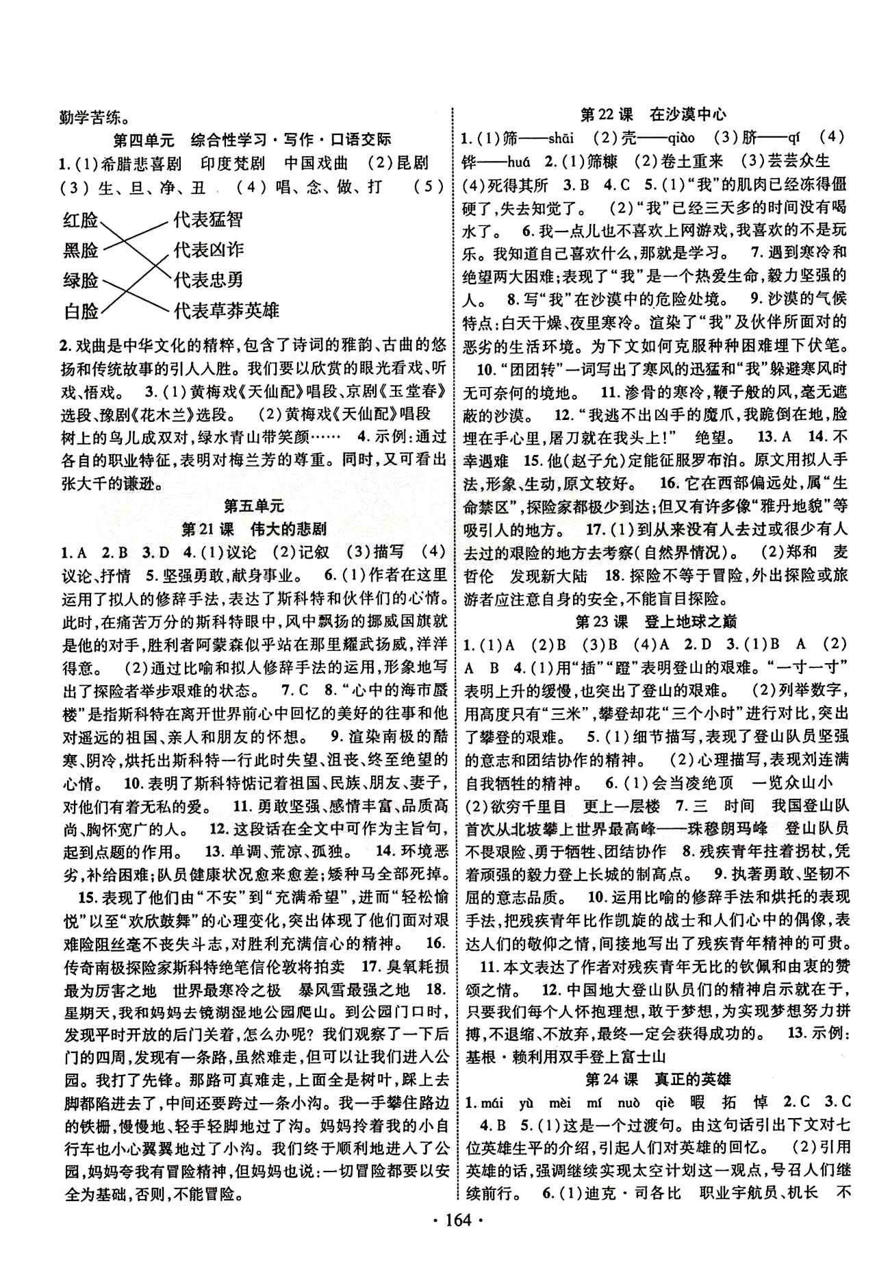 2015年暢優(yōu)新課堂七年級語文下冊人教版 第一部分 同步創(chuàng)新課時練 [7]