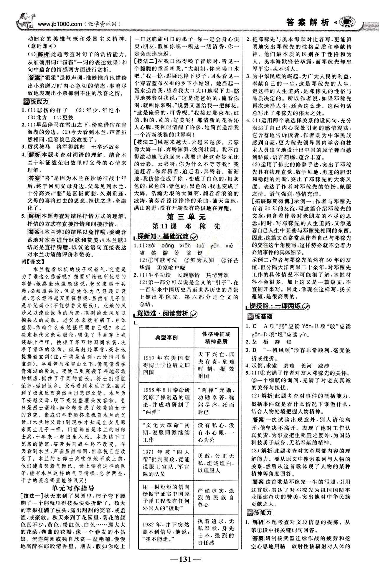 2015最新版 世纪金榜 金榜学案七年级下语文浙江科学技术出版社 第三单元 [1]