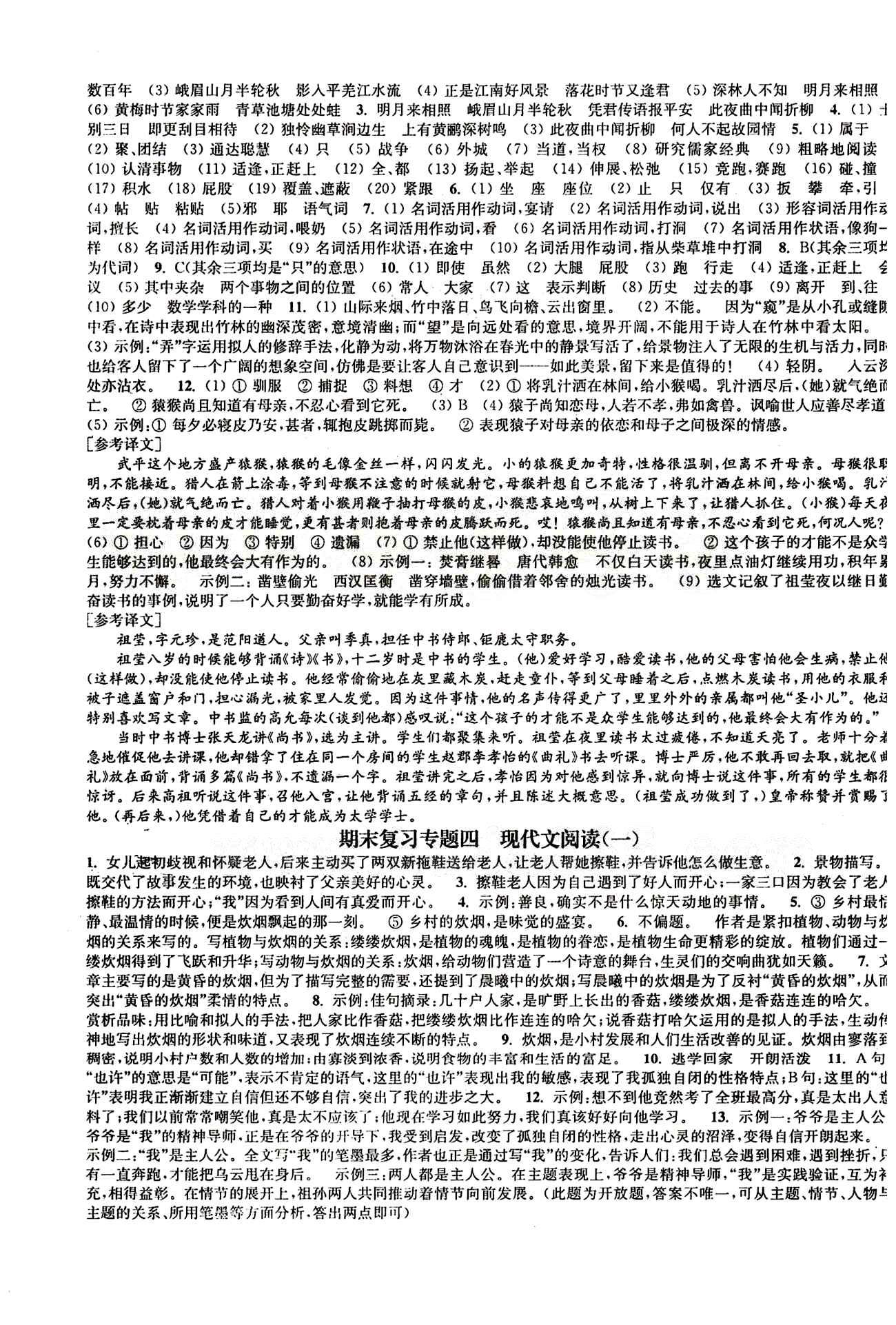 2015 通城学典 活页检测卷七年级下语文延边大学出版社 单元检测 [5]