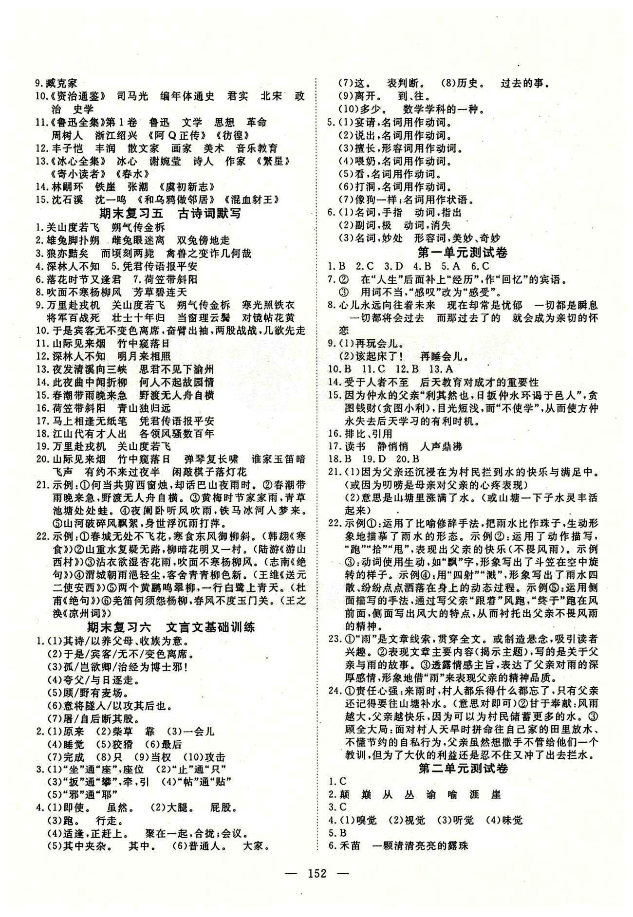 2015南宇文化 探究在线高效课堂七年级下语文武汉出版社 期末复习 测试卷 [2]