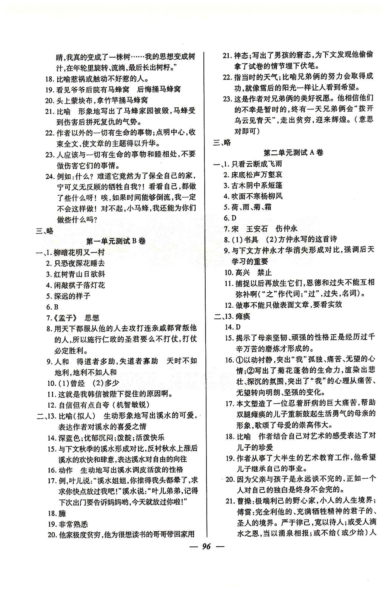 金牌教練七年級下語文吉林教育出版社 單元測試卷 [2]