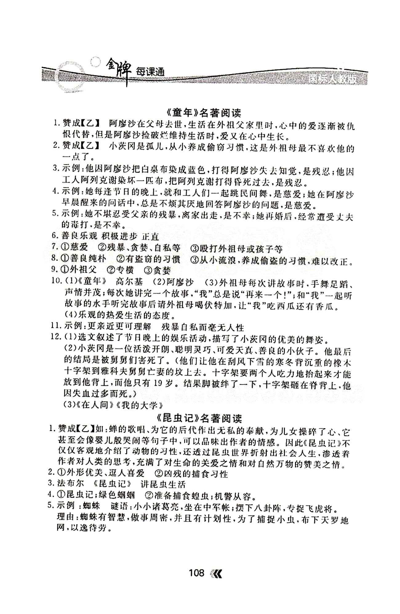 金牌每課通七年級(jí)下語文安徽科技技術(shù)出版社 基礎(chǔ)知識(shí)專項(xiàng)訓(xùn)練 [3]