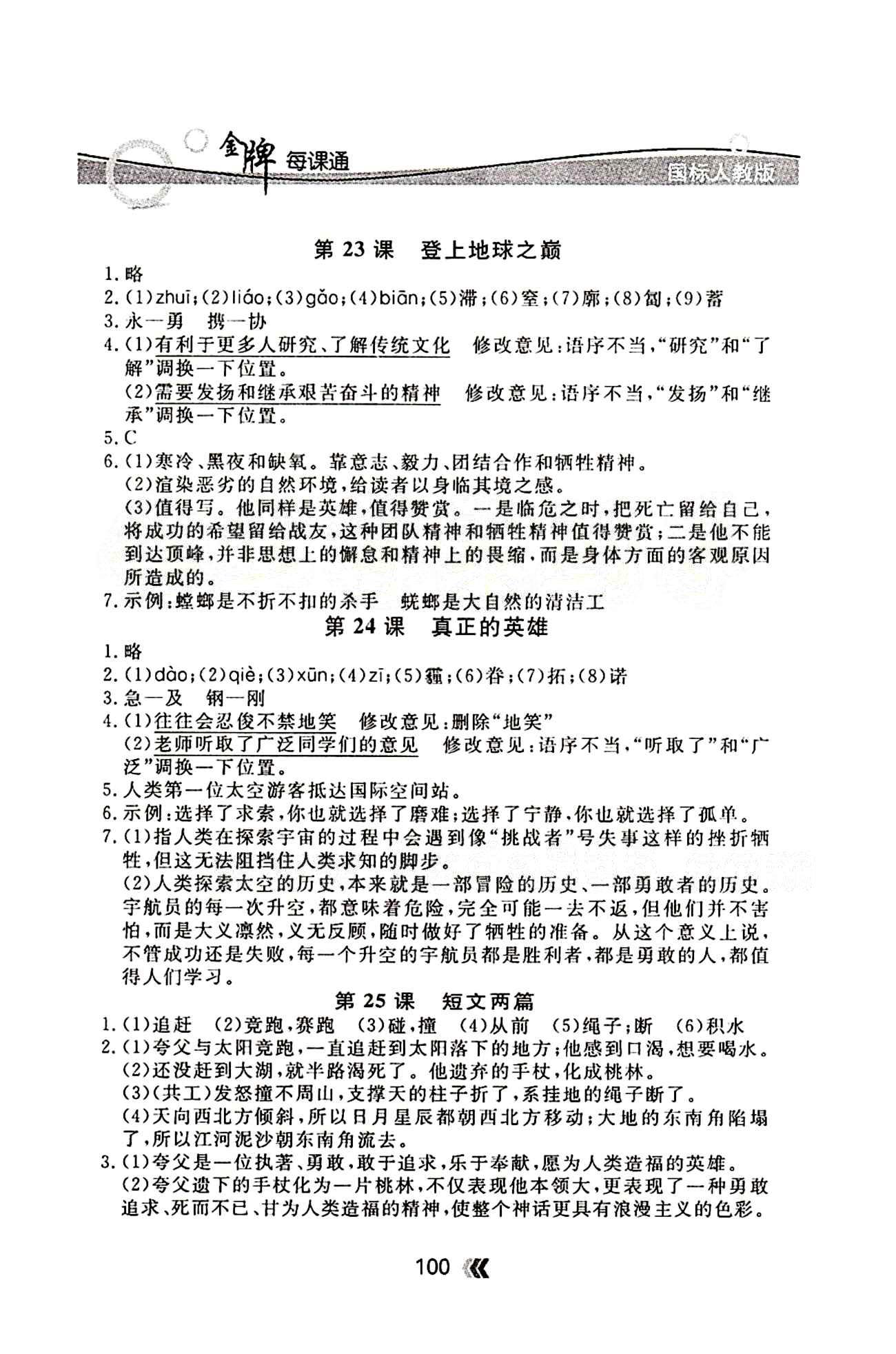 金牌每課通七年級下語文安徽科技技術(shù)出版社 隨堂檢測 [10]