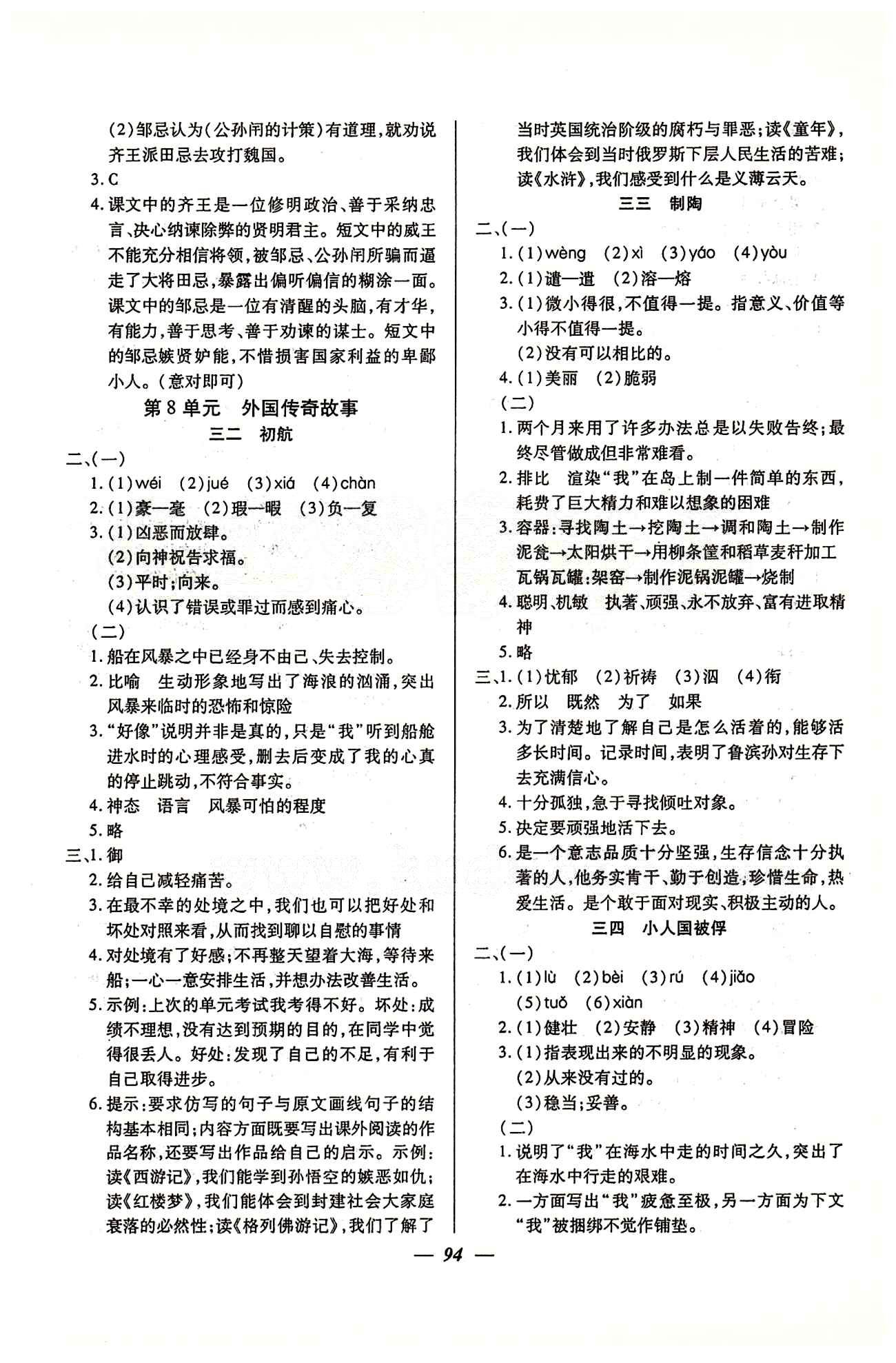 金牌教练七年级下语文吉林教育出版社 第七单元 [3]