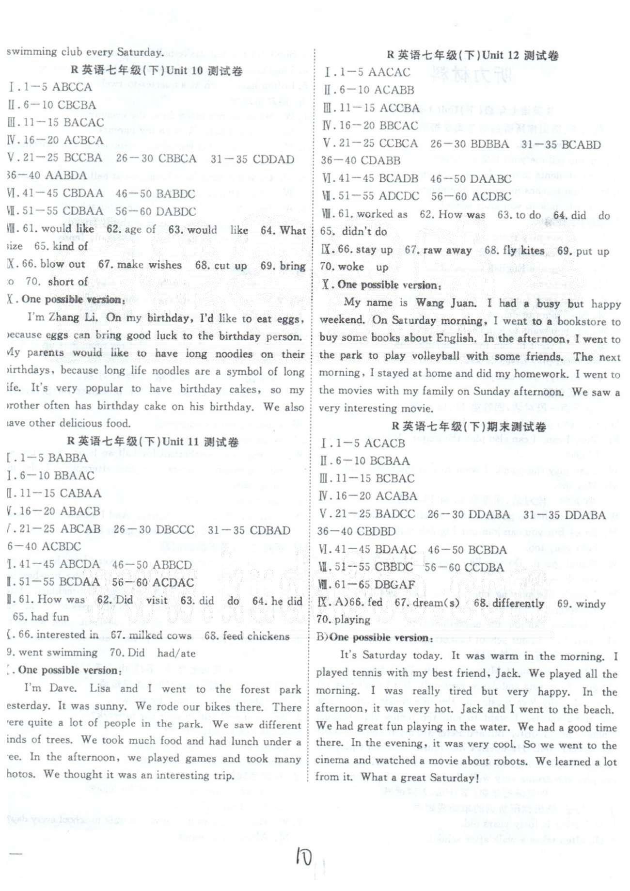 體驗(yàn)型學(xué)案七年級(jí)下英語安徽文藝出版社 期末測試卷 [1]