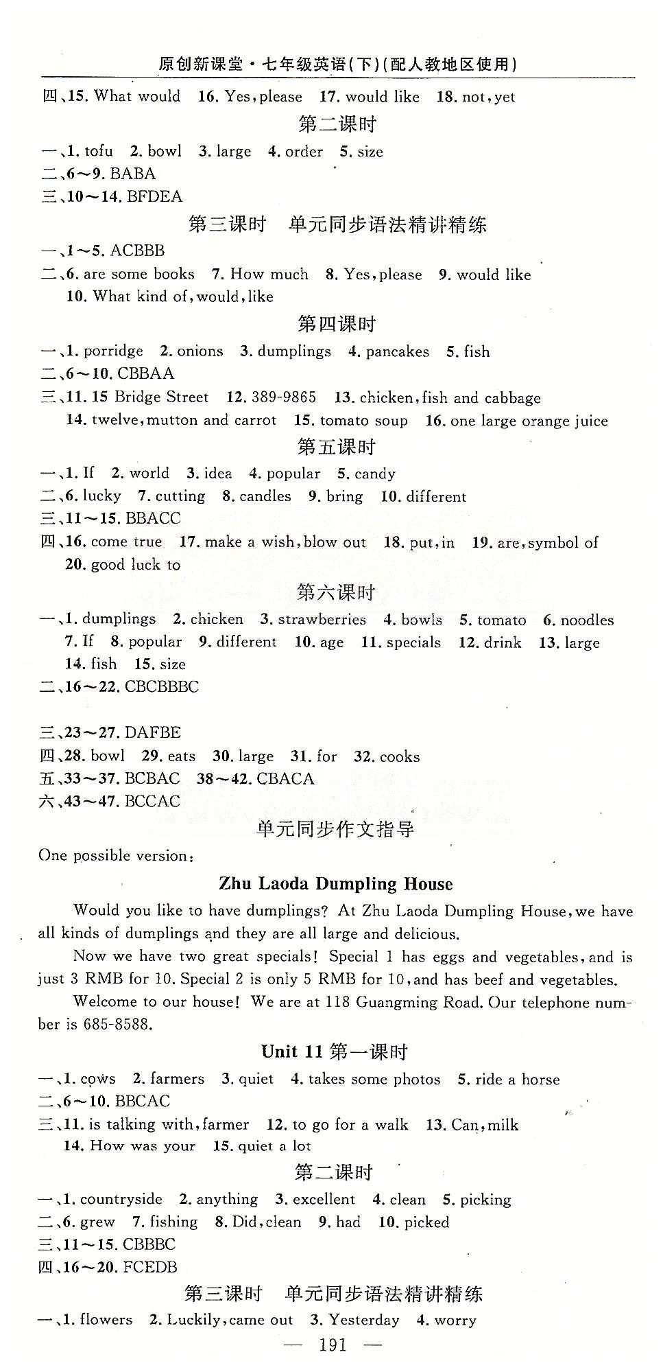 原創(chuàng)新課堂七年級(jí)下英語新疆青少年出版社 Unit 7-Unit 12 [4]