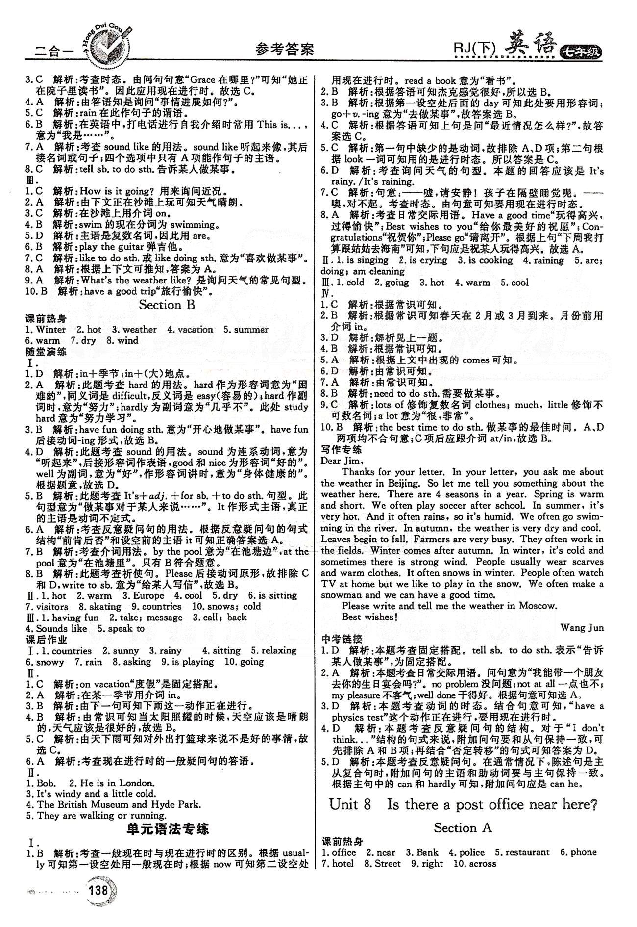 紅對(duì)勾45分鐘七年級(jí)下英語(yǔ)河南科學(xué)技術(shù)出版社 Unit 5-Unit 8 [4]