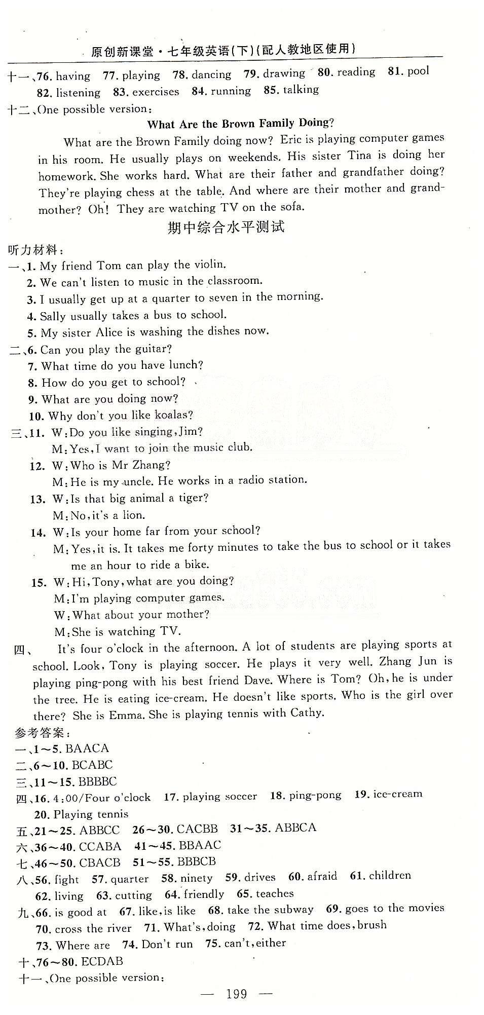 原創(chuàng)新課堂七年級(jí)下英語新疆青少年出版社 綜合能力測(cè)試 Unit 1-Unit 6、期中 [7]