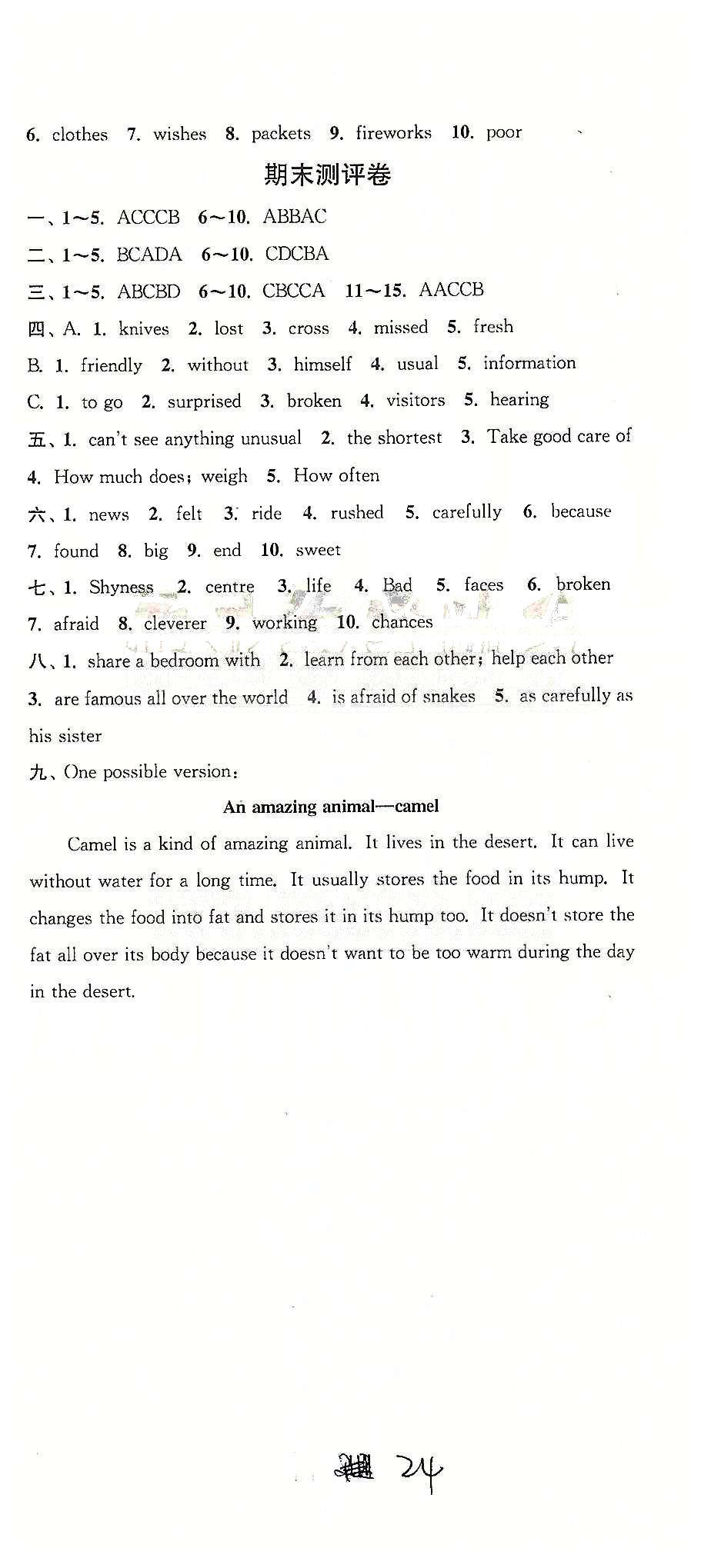 通城學(xué)典七年級(jí)下英語(yǔ)延邊大學(xué)出版社 期末復(fù)習(xí)卷（六）-（八）、期末測(cè)評(píng) [5]