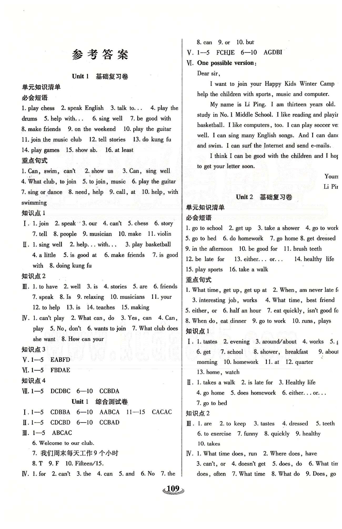 暢響雙優(yōu)卷七年級下英語天津科學(xué)技術(shù)出版社 Unit 1-Unit 6、期中綜合測試卷 [1]