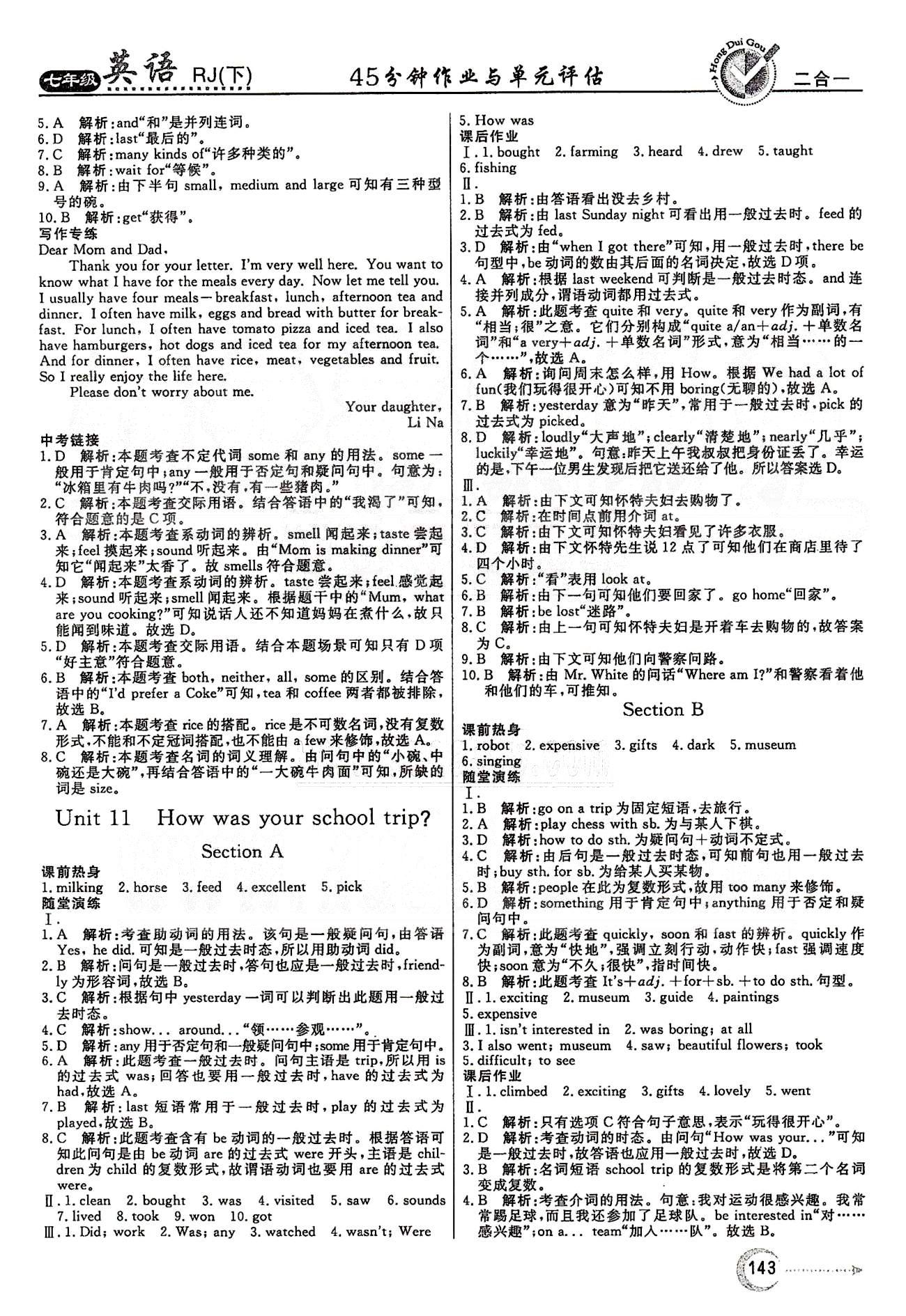 紅對(duì)勾45分鐘七年級(jí)下英語(yǔ)河南科學(xué)技術(shù)出版社 Unit 9-Unit 12 [4]