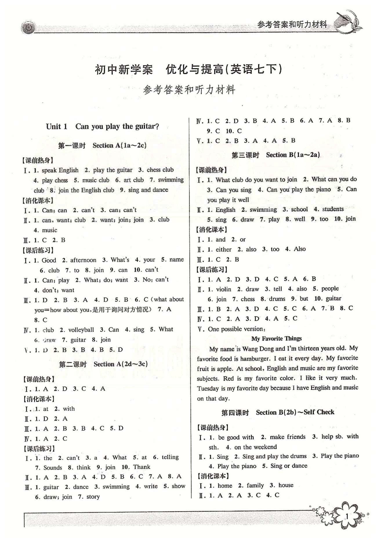 初中新學(xué)案優(yōu)化與提高七年級(jí)下英語(yǔ)天津科學(xué)技術(shù)出版社 Unit 1-Unit 3 [1]