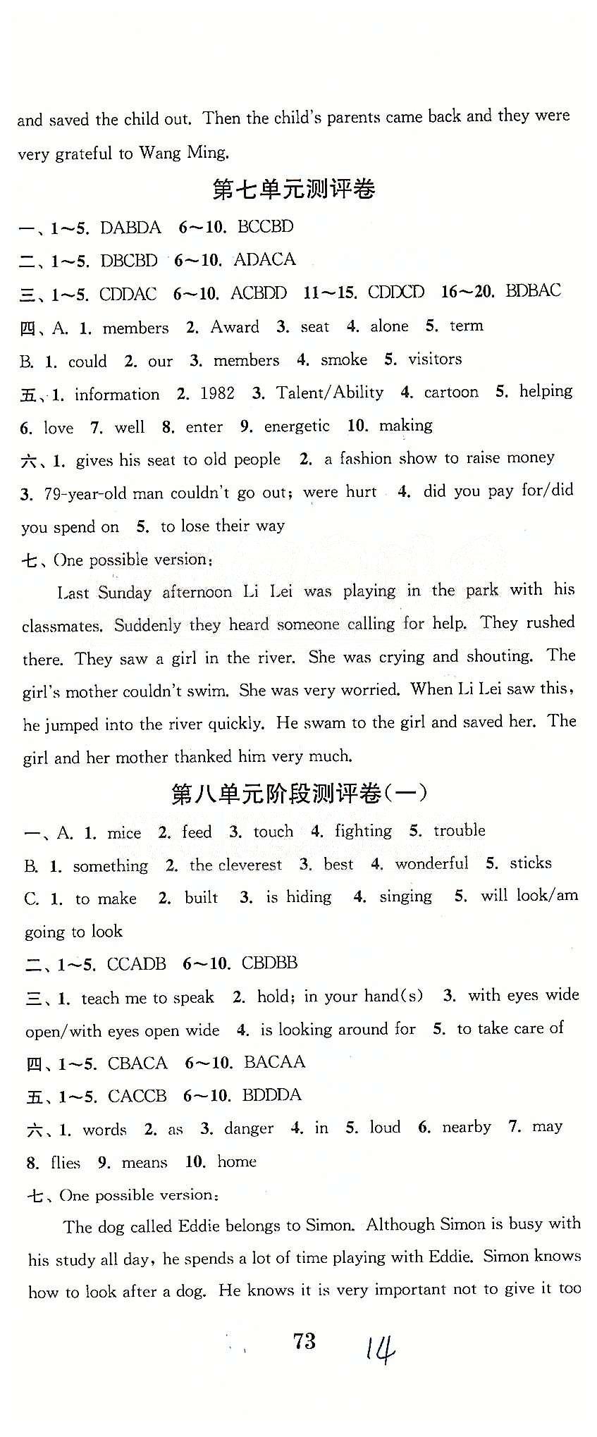 通城學(xué)典七年級(jí)下英語(yǔ)延邊大學(xué)出版社 第七單元-第八單元 [2]