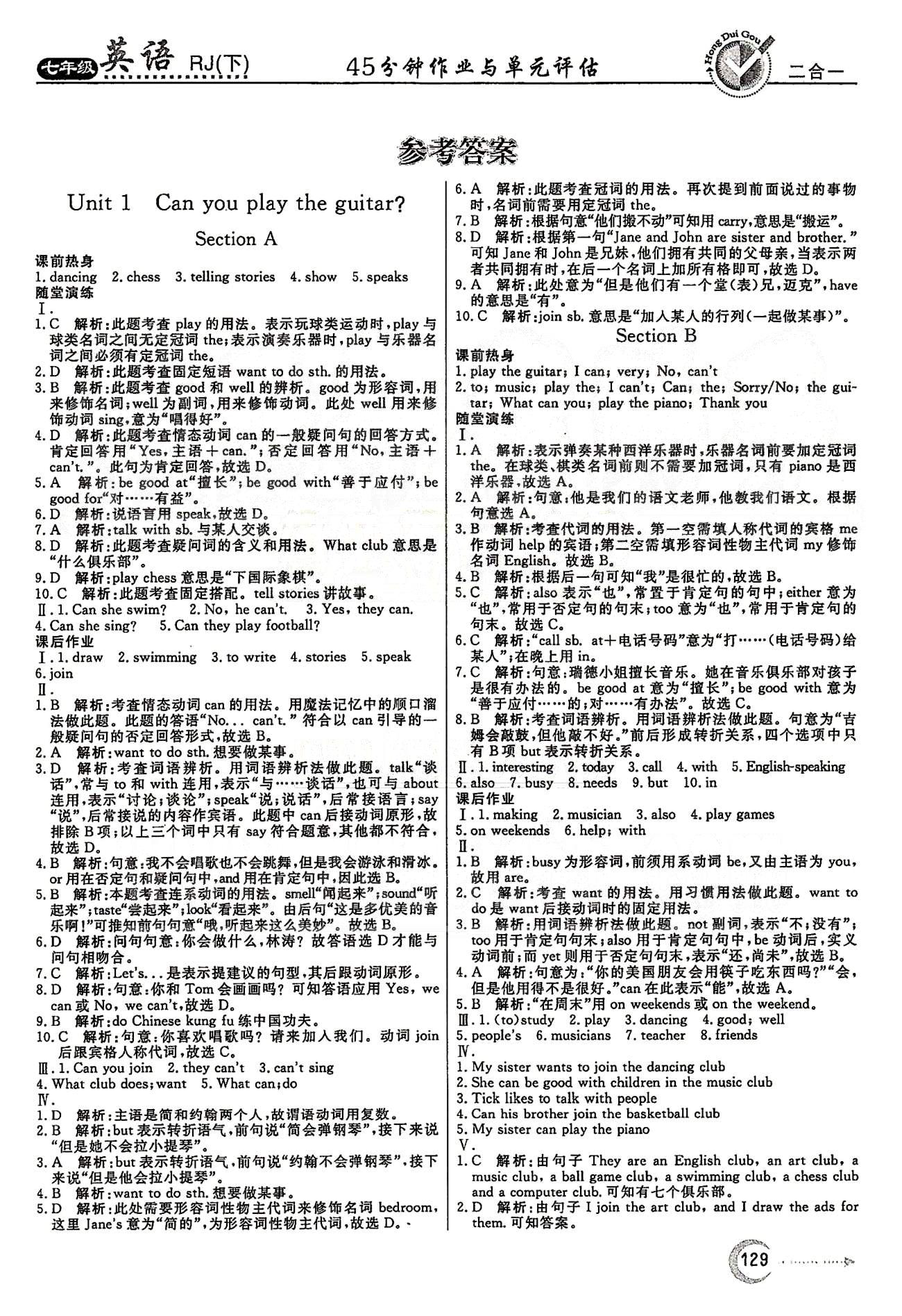 紅對(duì)勾45分鐘七年級(jí)下英語(yǔ)河南科學(xué)技術(shù)出版社 Unit 1-Unit 4 [1]