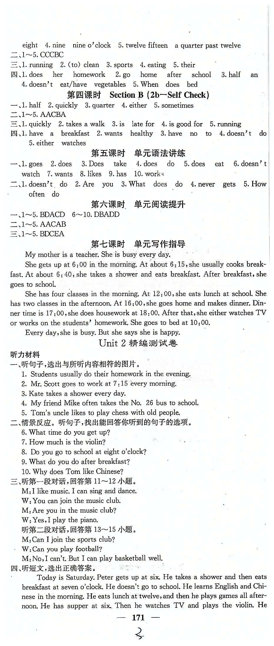 課堂點(diǎn)睛七年級(jí)下英語(yǔ)希望出版社 Unit 1-Unit 3 [3]