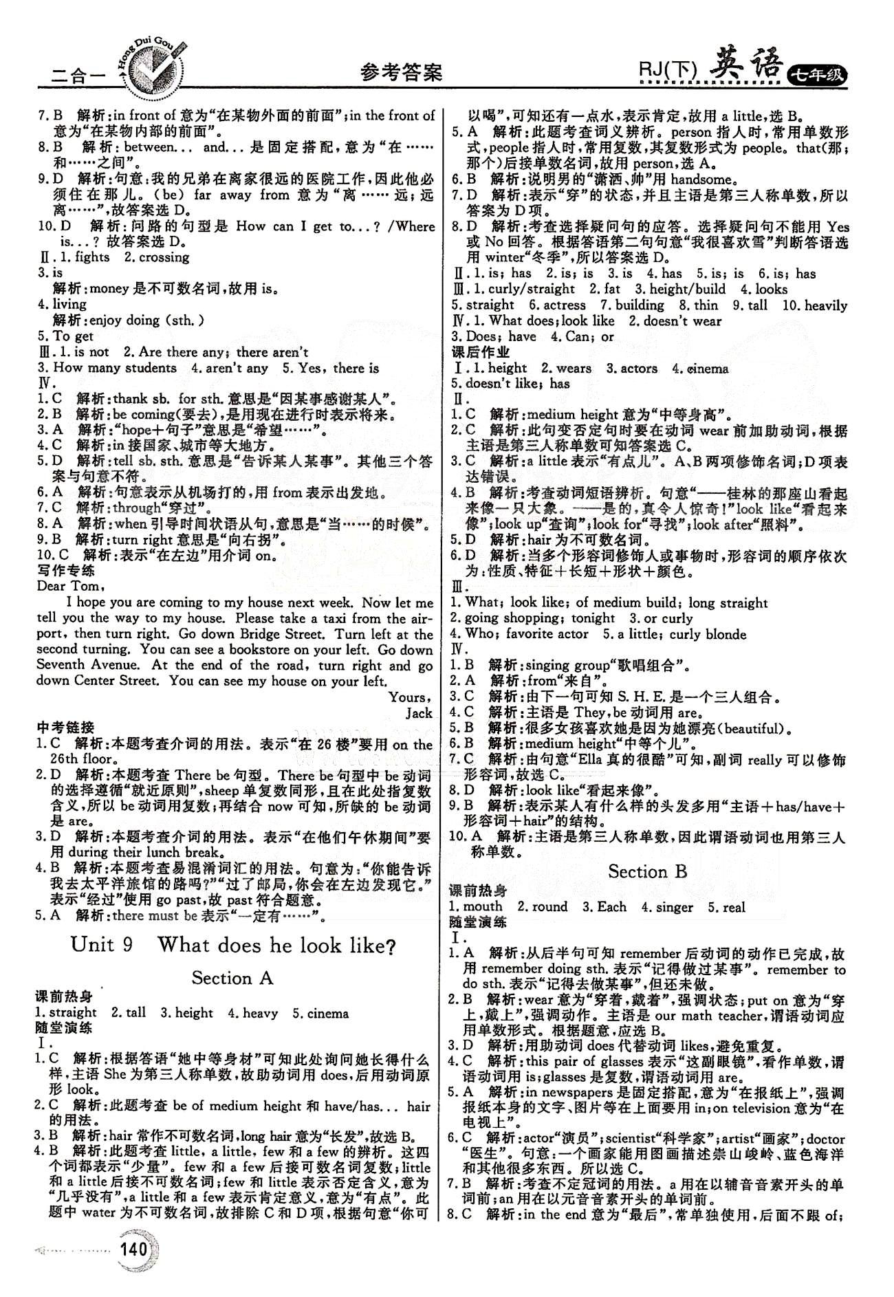 紅對勾45分鐘七年級下英語河南科學(xué)技術(shù)出版社 Unit 5-Unit 8 [6]