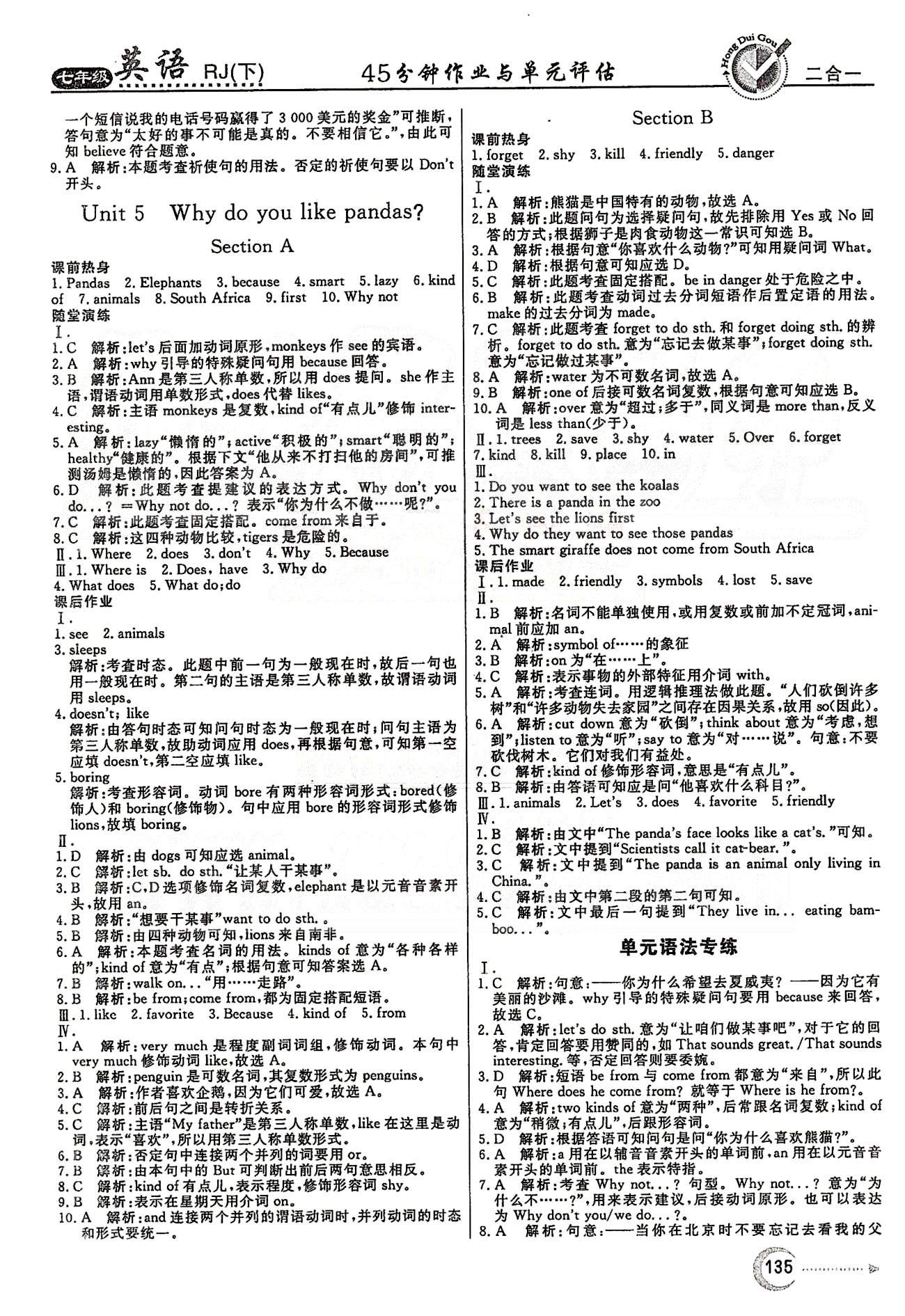 紅對(duì)勾45分鐘七年級(jí)下英語河南科學(xué)技術(shù)出版社 Unit 1-Unit 4 [7]