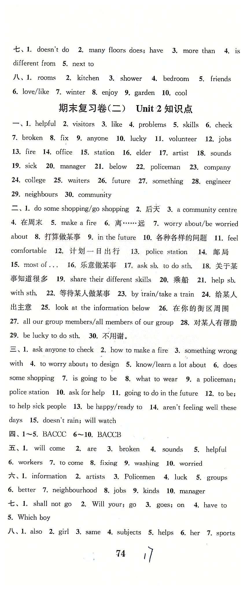 通城學(xué)典七年級下英語延邊大學(xué)出版社 期末復(fù)習(xí)卷（一）-（五） [2]