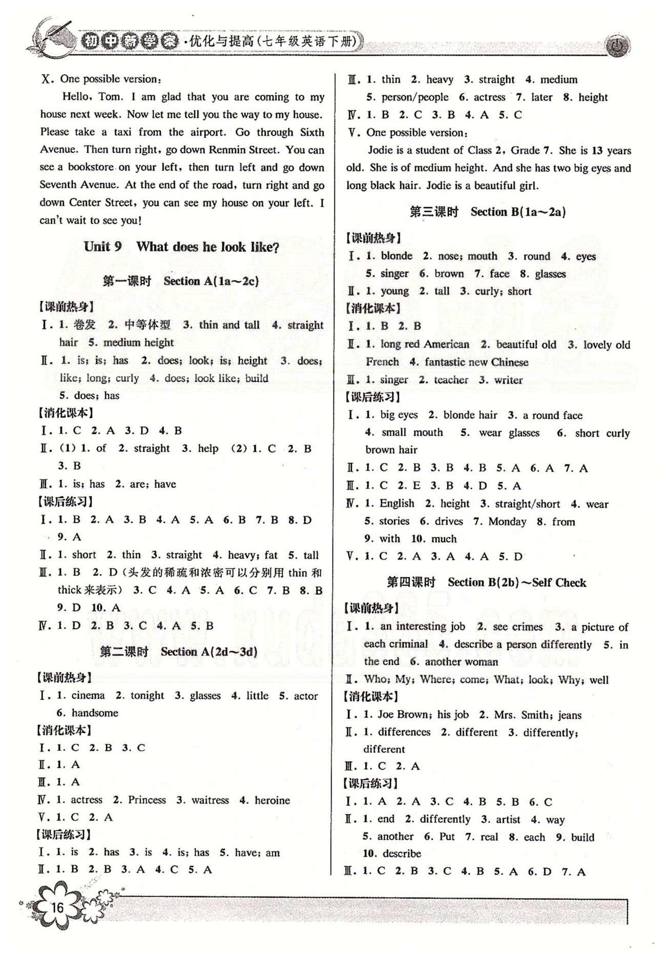 初中新學(xué)案優(yōu)化與提高七年級(jí)下英語天津科學(xué)技術(shù)出版社 Unit 7-Unit 9 [5]