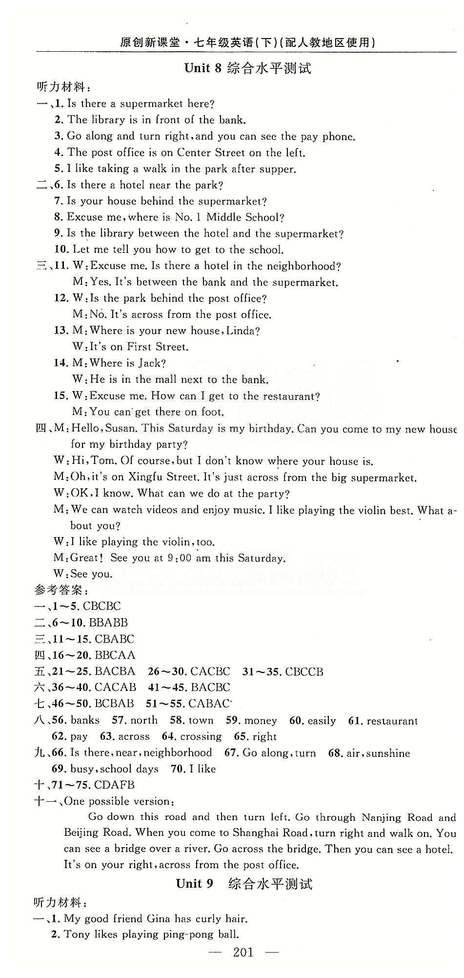 原創(chuàng)新課堂七年級(jí)下英語(yǔ)新疆青少年出版社 綜合能力測(cè)試 Unit 7-Unit 12、期末 [2]