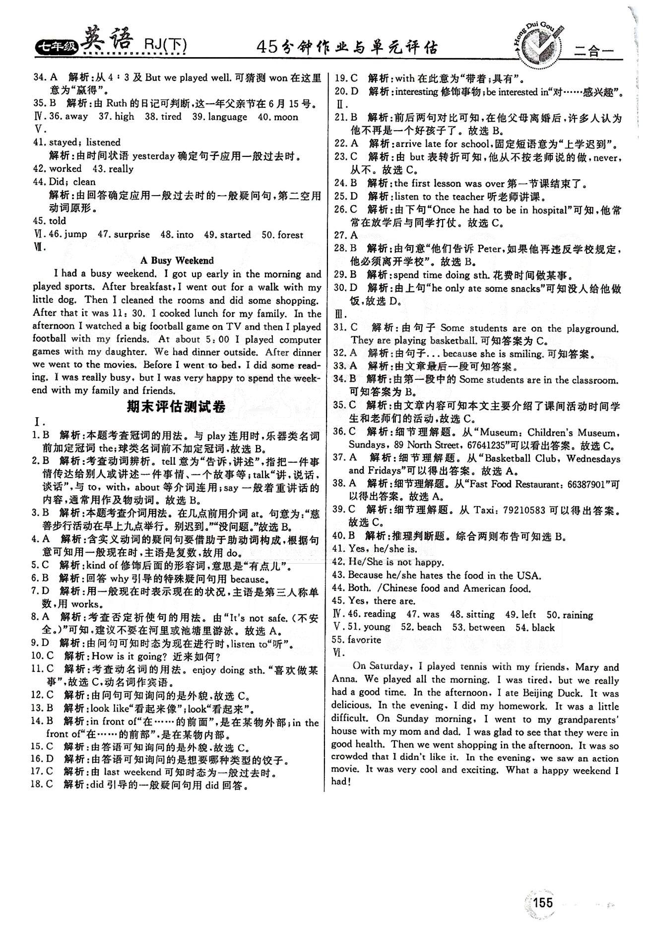 紅對(duì)勾45分鐘七年級(jí)下英語(yǔ)河南科學(xué)技術(shù)出版社 評(píng)估測(cè)試卷 [9]