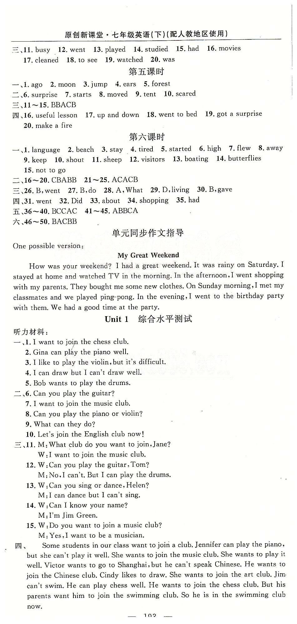 原創(chuàng)新課堂七年級(jí)下英語(yǔ)新疆青少年出版社 綜合能力測(cè)試 Unit 1-Unit 6、期中 [1]