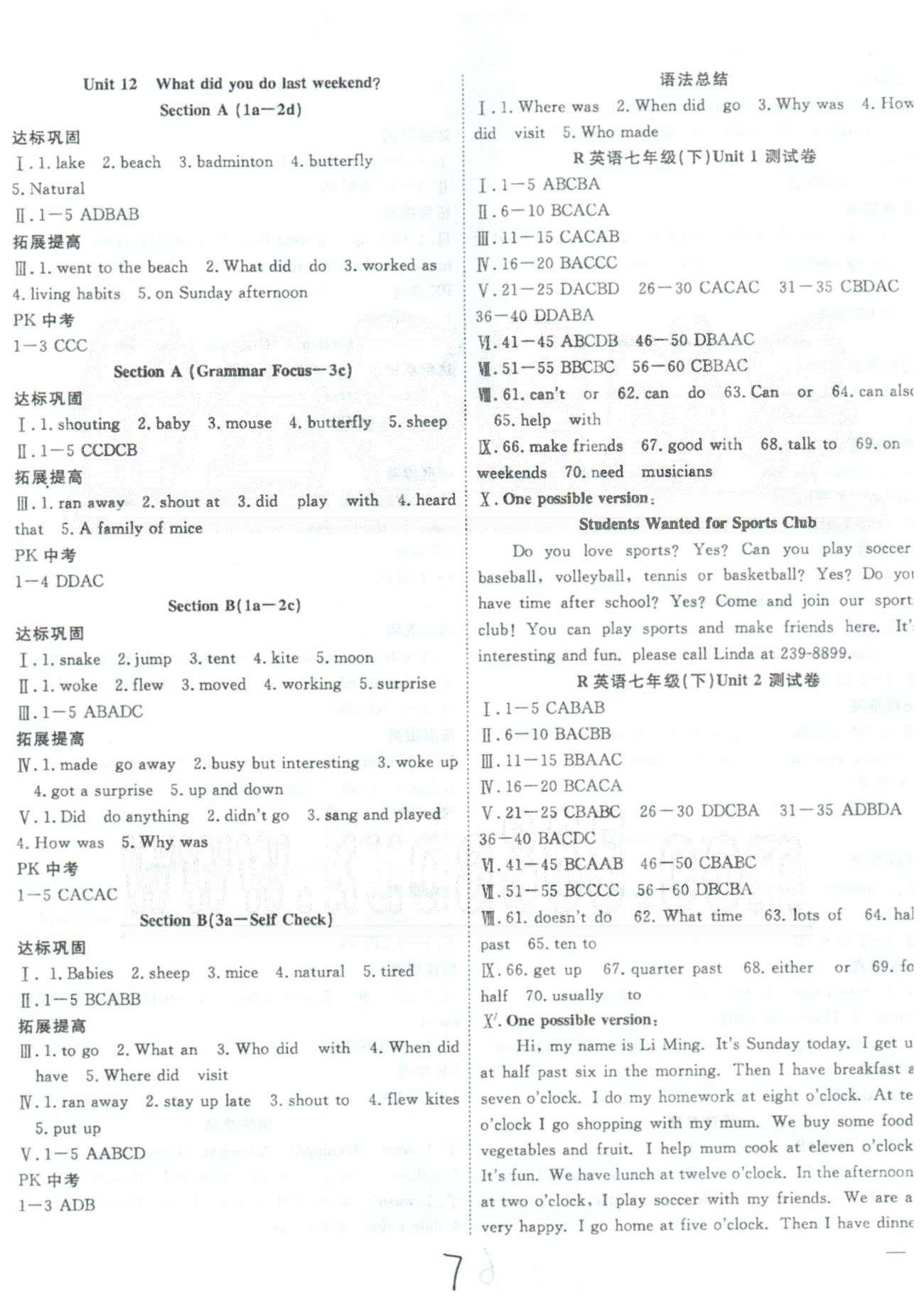 體驗型學案七年級下英語安徽文藝出版社 Unit 7-12 [4]