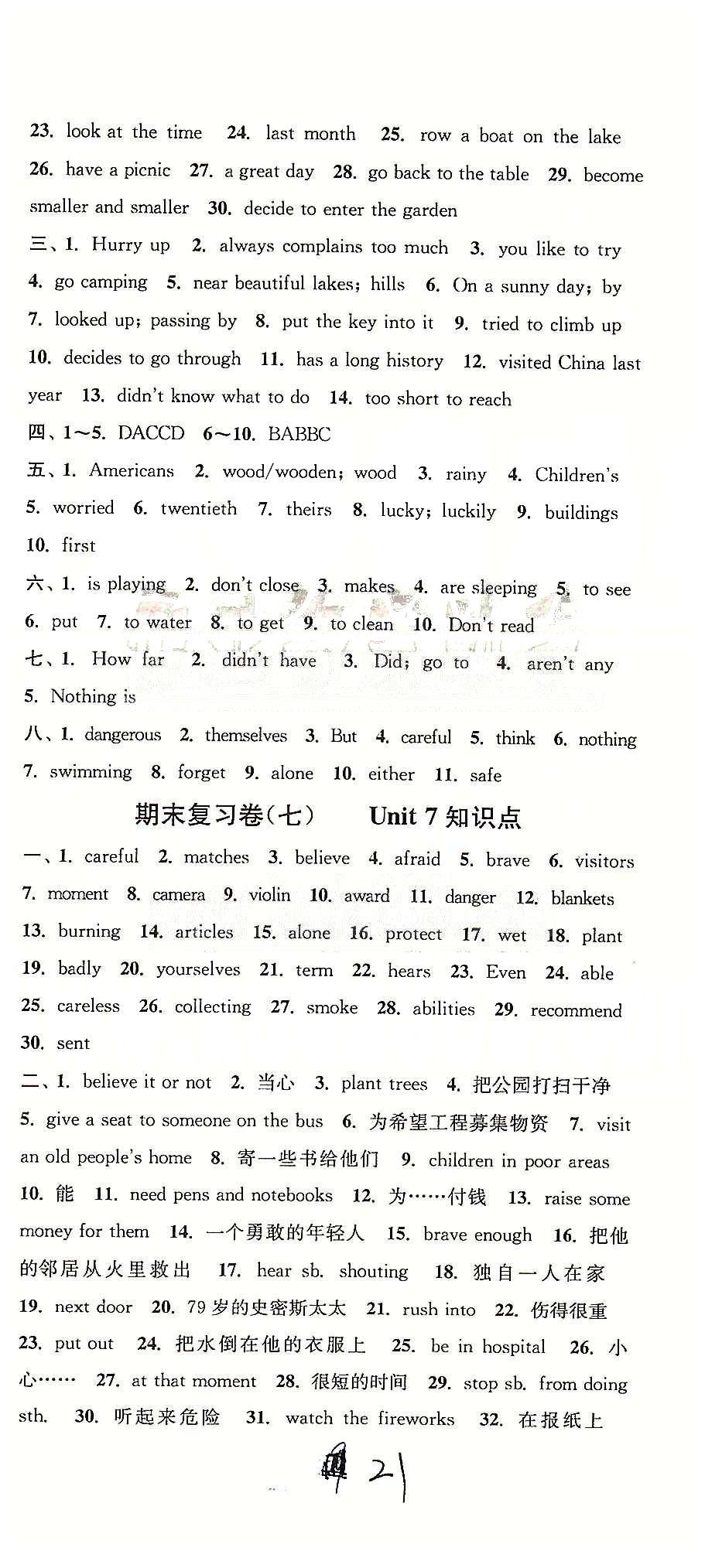 通城學典七年級下英語延邊大學出版社 期末復習卷（六）-（八）、期末測評 [2]