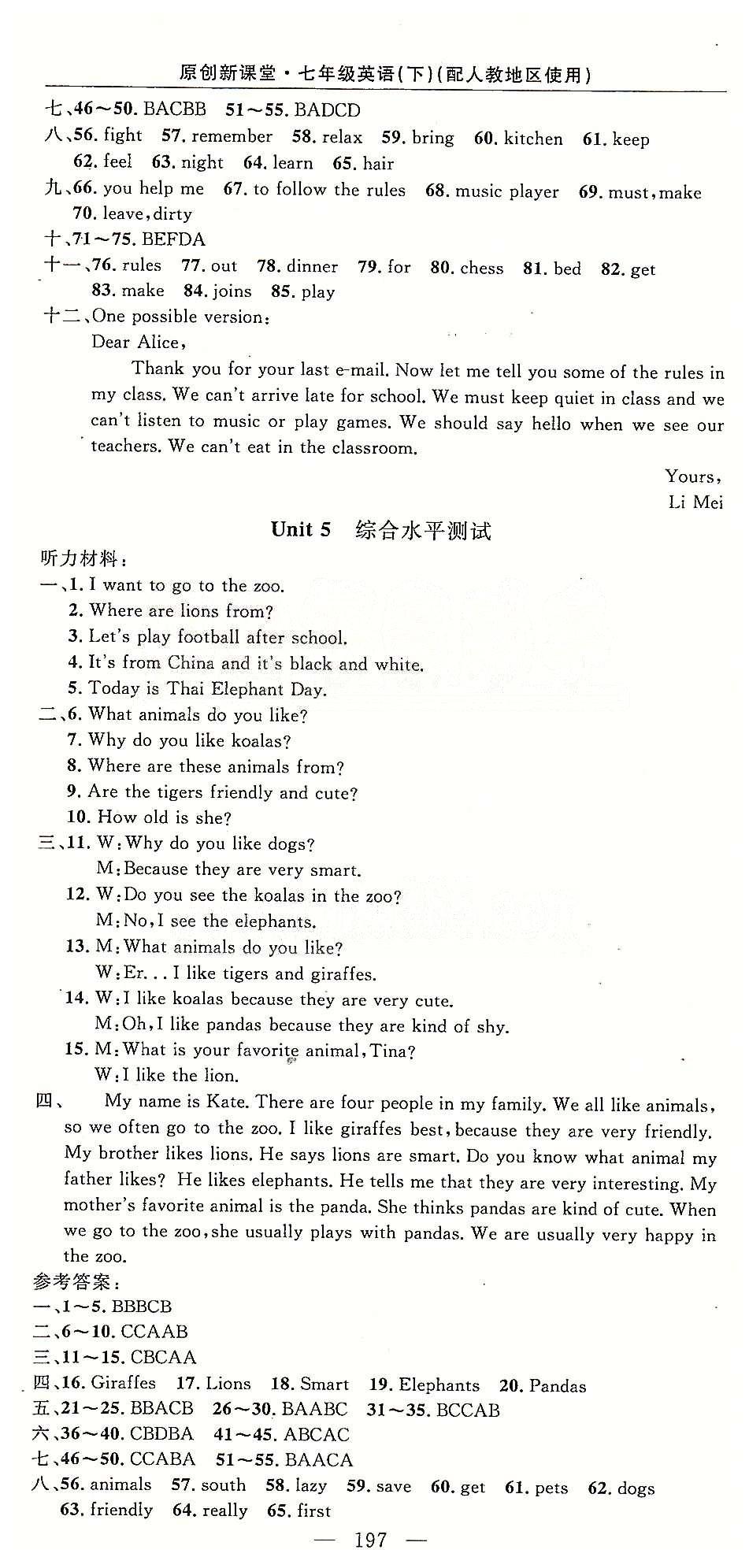 原創(chuàng)新課堂七年級下英語新疆青少年出版社 綜合能力測試 Unit 1-Unit 6、期中 [5]