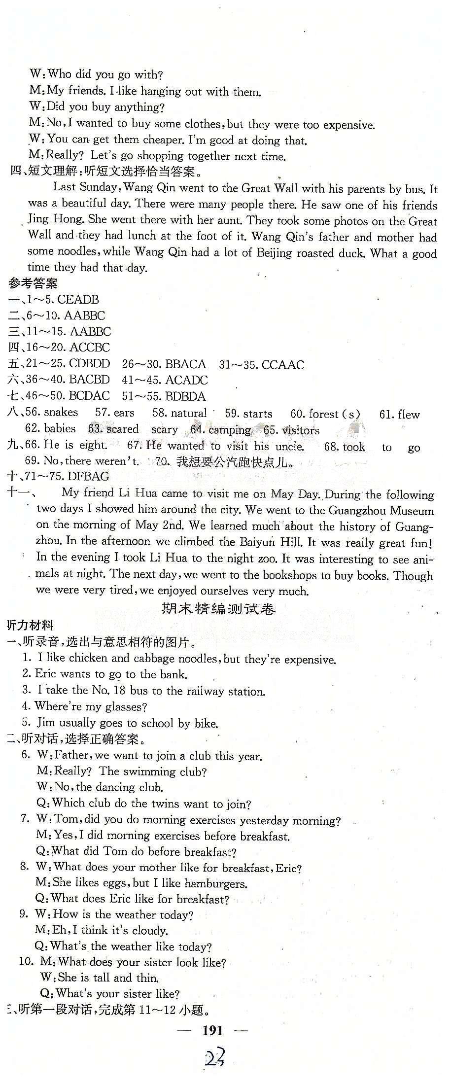 课堂点睛七年级下英语希望出版社 Unit 10-Unit 12、期末 [6]