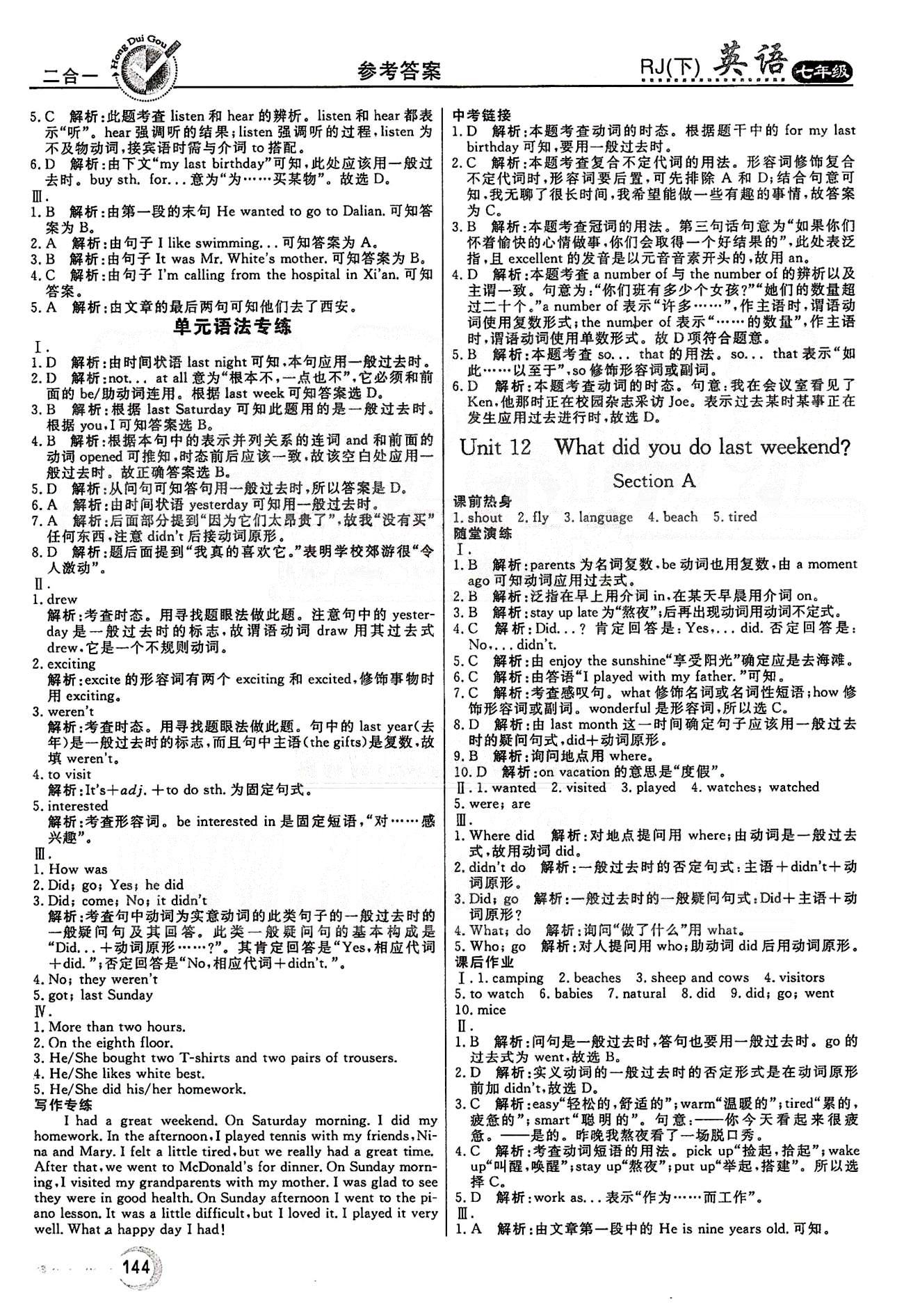 紅對(duì)勾45分鐘七年級(jí)下英語河南科學(xué)技術(shù)出版社 Unit 9-Unit 12 [5]