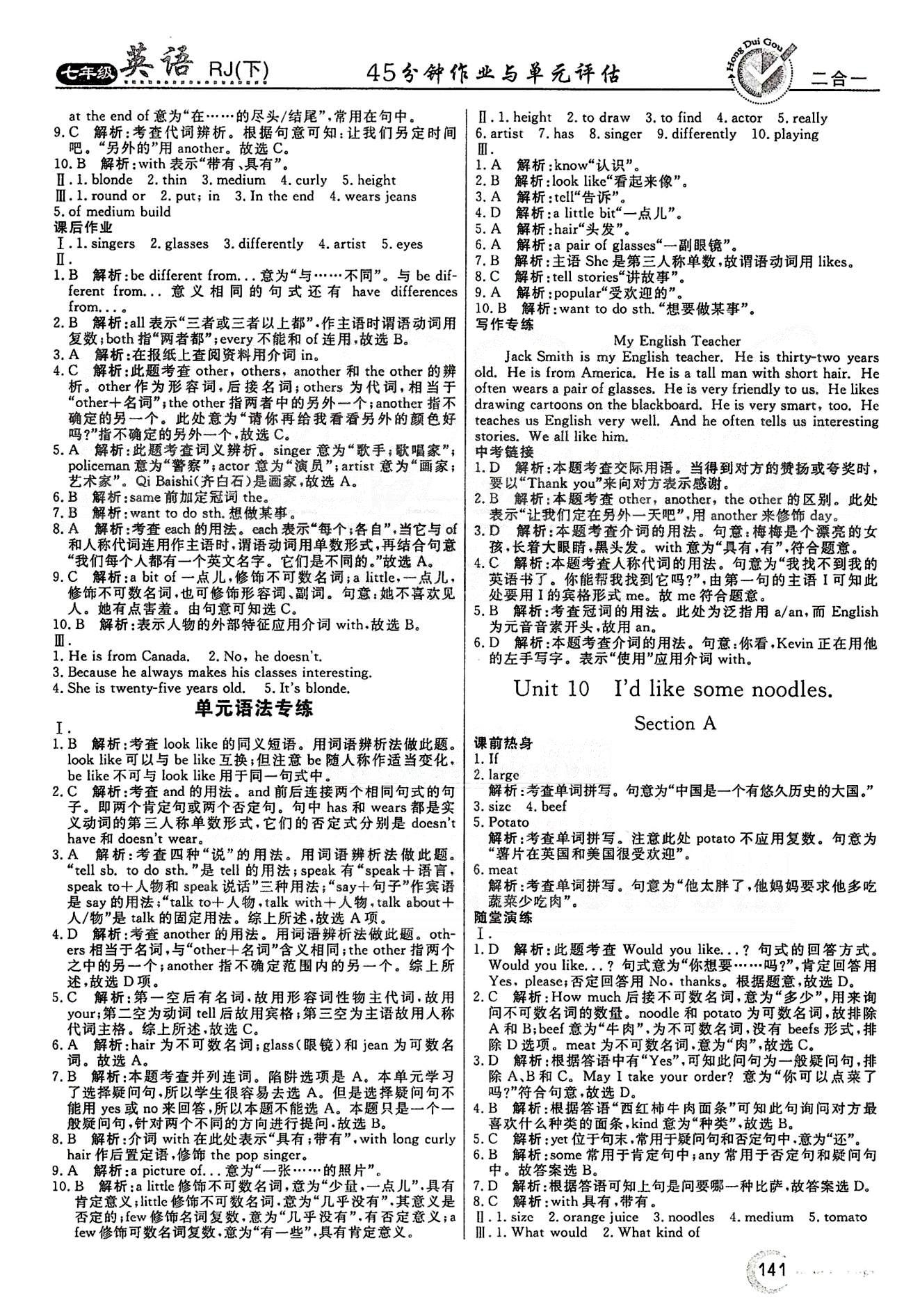 紅對勾45分鐘七年級下英語河南科學(xué)技術(shù)出版社 Unit 9-Unit 12 [2]