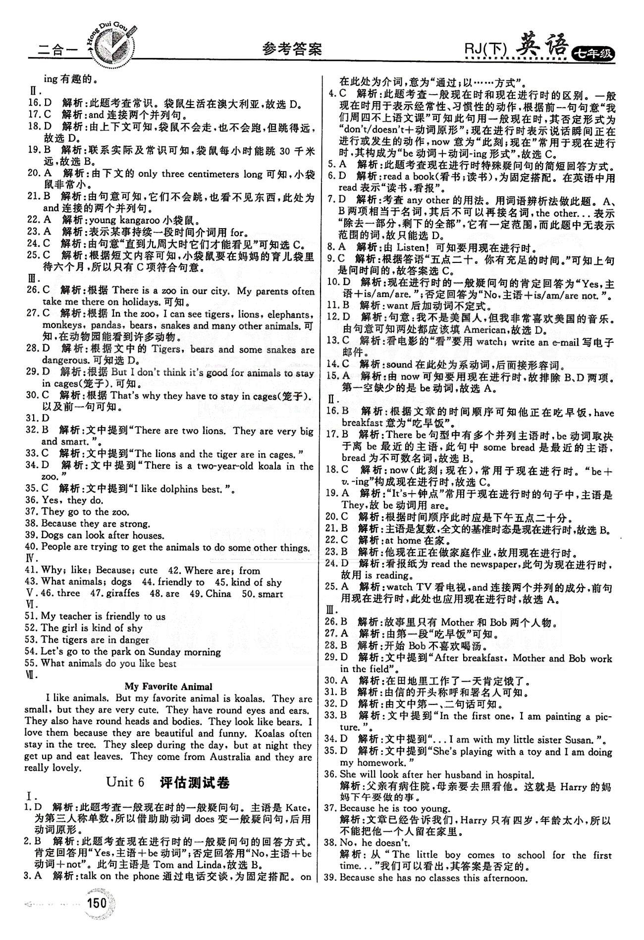 紅對(duì)勾45分鐘七年級(jí)下英語(yǔ)河南科學(xué)技術(shù)出版社 評(píng)估測(cè)試卷 [4]