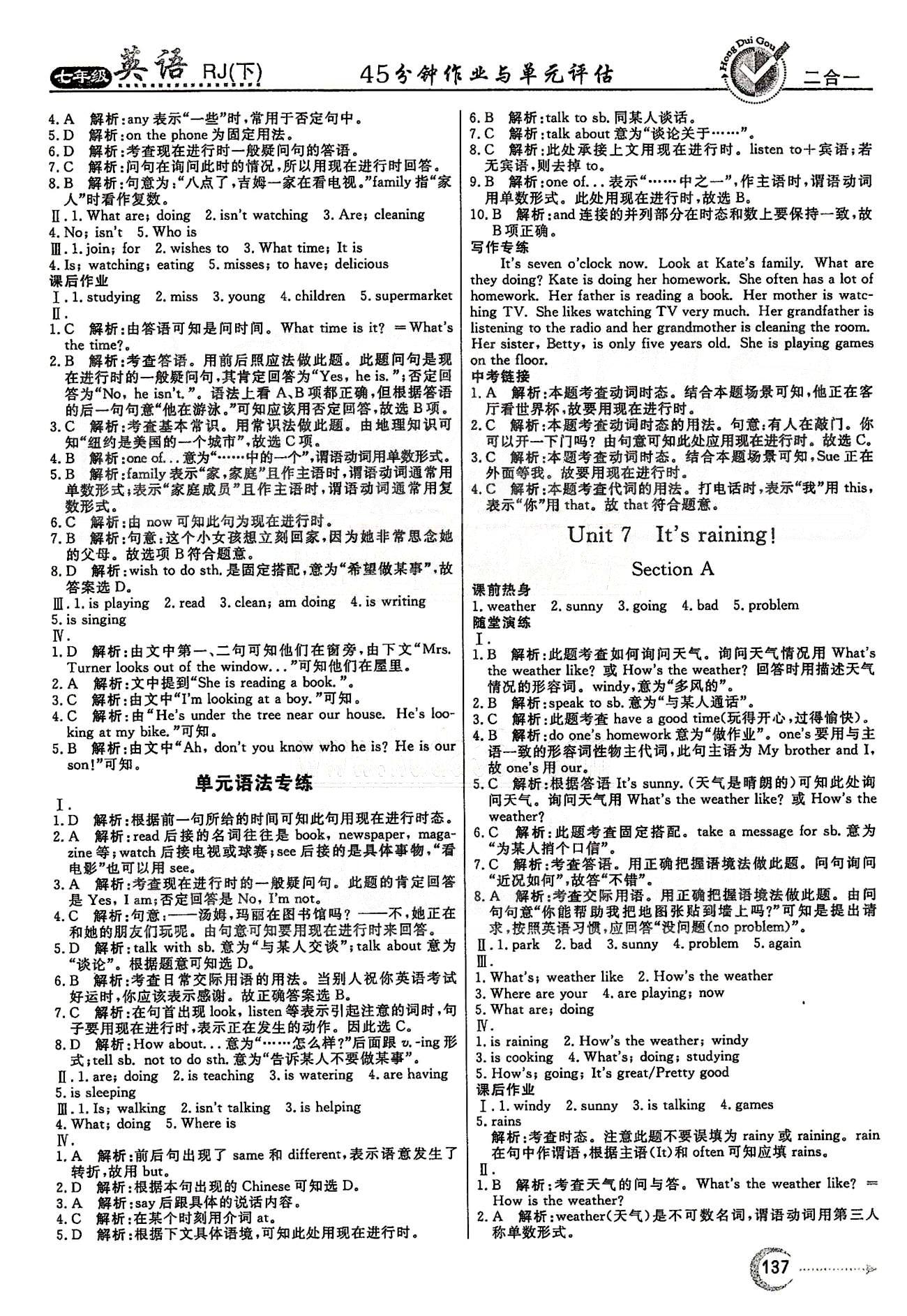 紅對勾45分鐘七年級下英語河南科學技術(shù)出版社 Unit 5-Unit 8 [3]