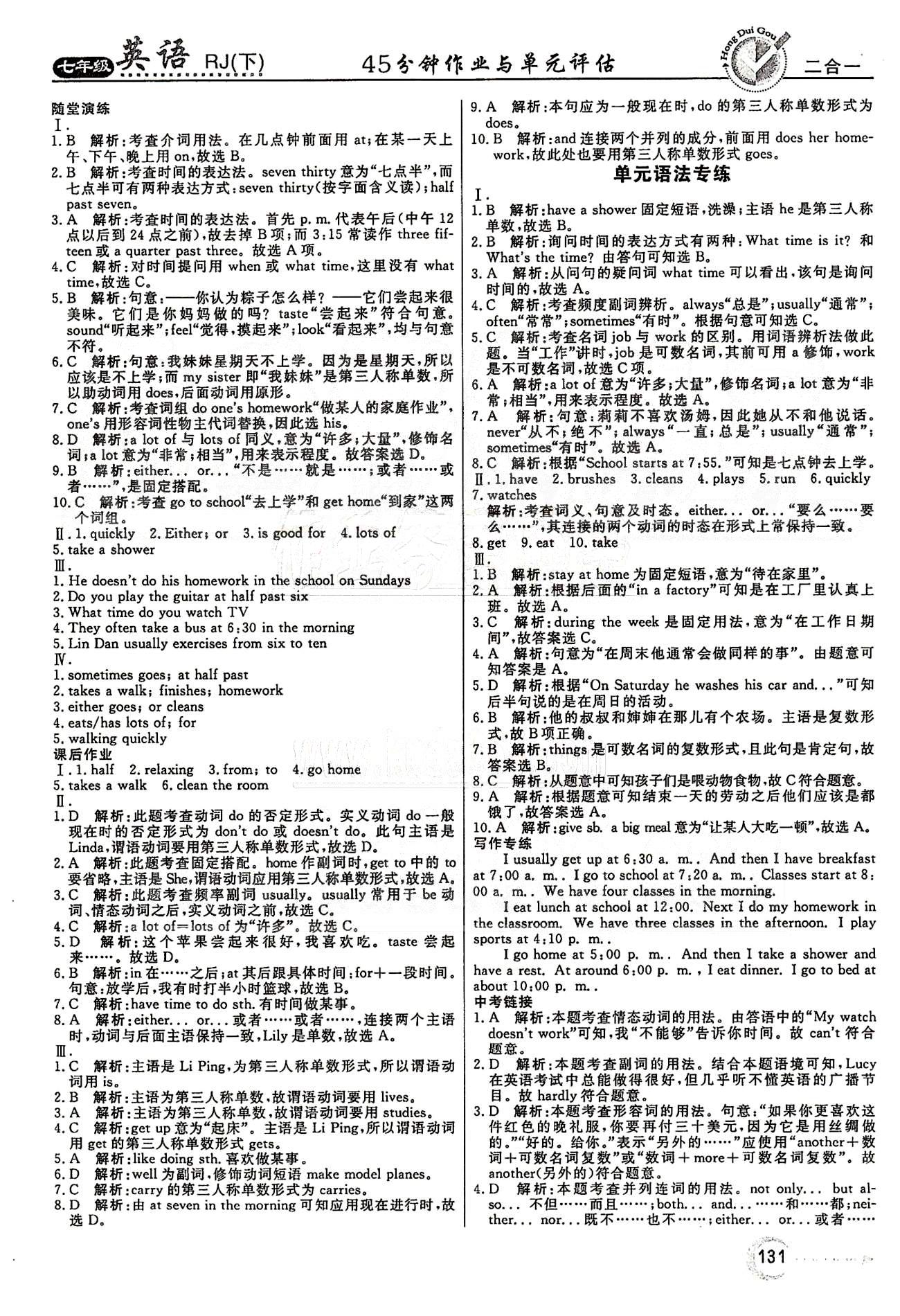 紅對勾45分鐘七年級下英語河南科學(xué)技術(shù)出版社 Unit 1-Unit 4 [3]