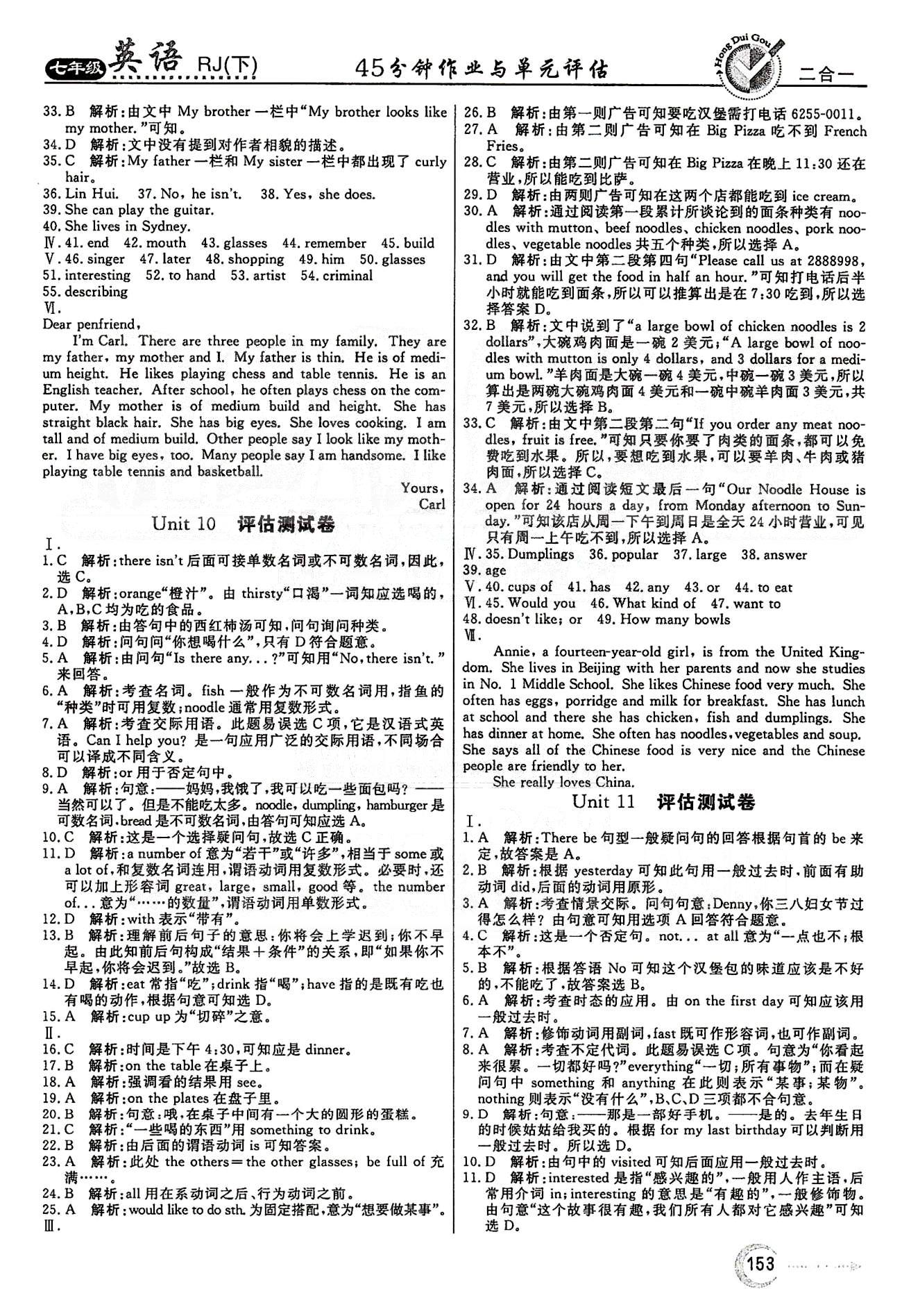 紅對(duì)勾45分鐘七年級(jí)下英語河南科學(xué)技術(shù)出版社 評(píng)估測試卷 [7]