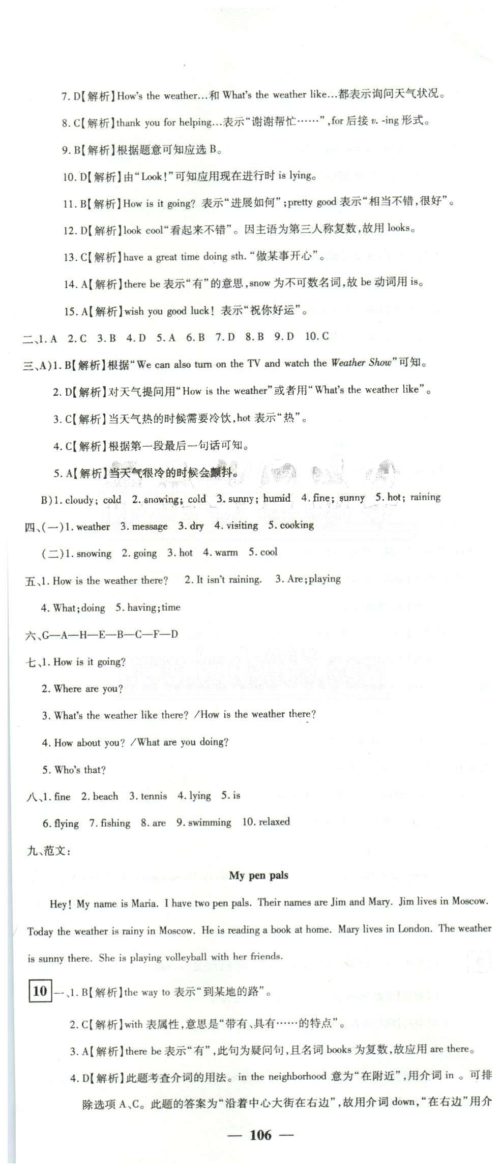 黄冈密卷七年级下英语新疆青少年出版社 10-16 [1]