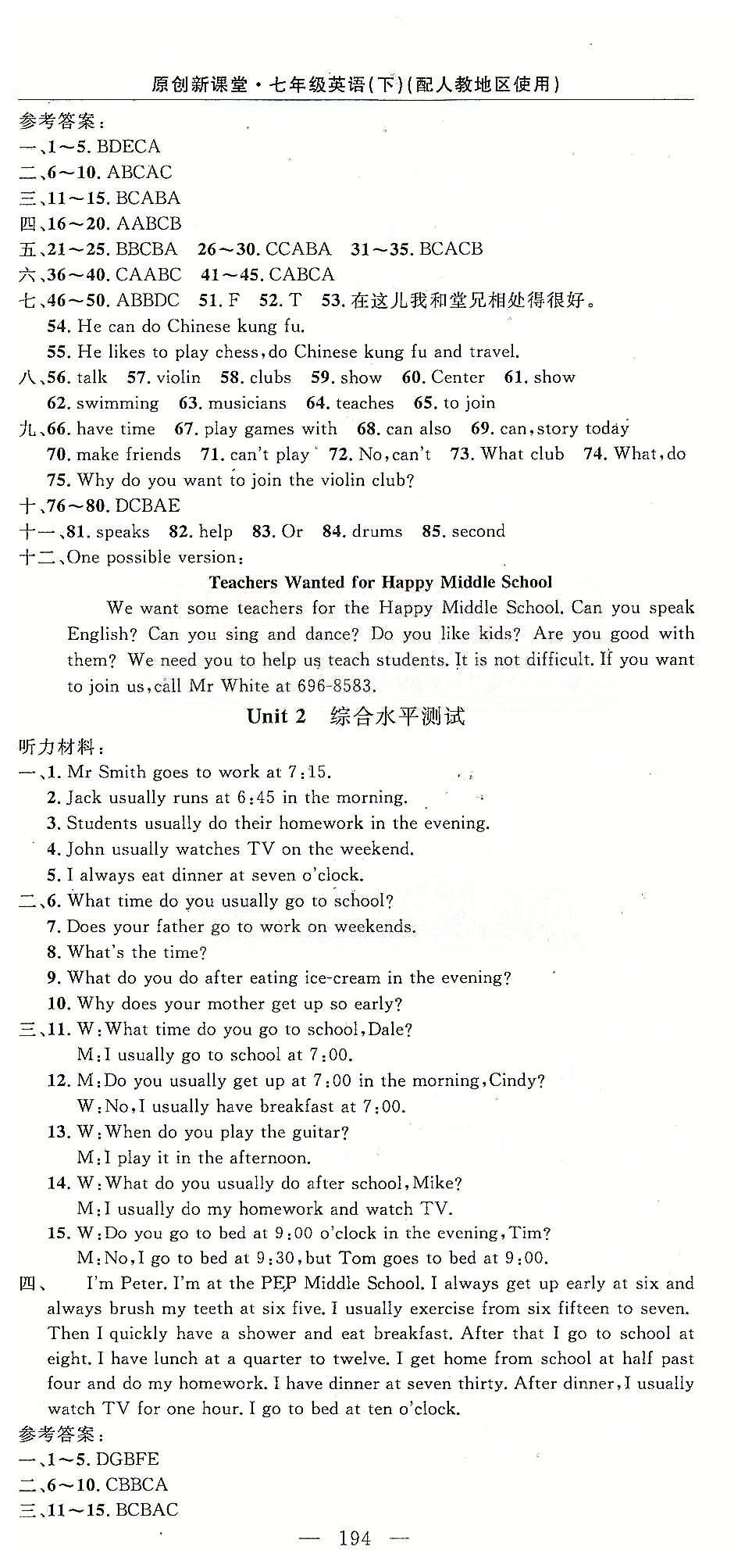 原創(chuàng)新課堂七年級(jí)下英語(yǔ)新疆青少年出版社 綜合能力測(cè)試 Unit 1-Unit 6、期中 [2]