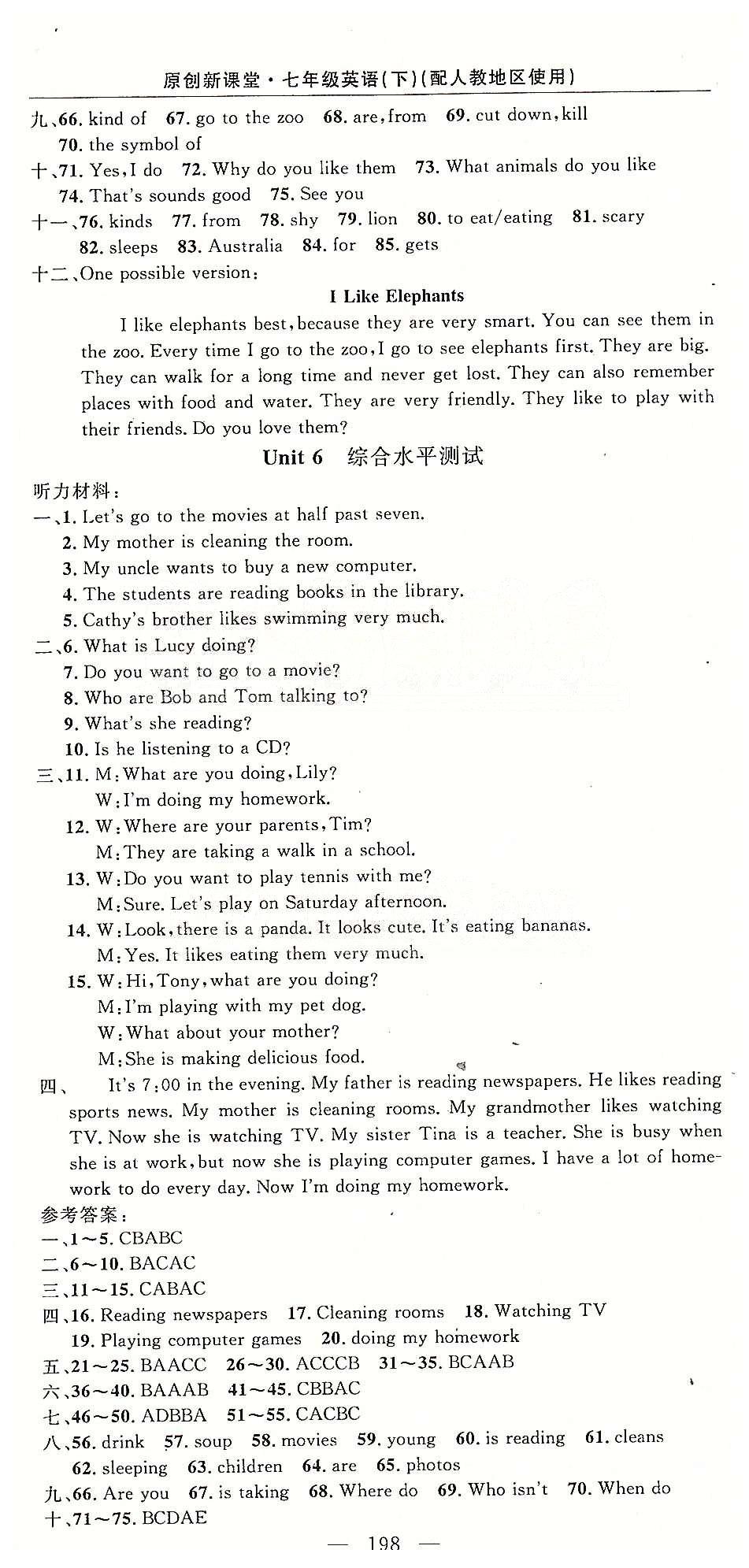 原創(chuàng)新課堂七年級(jí)下英語(yǔ)新疆青少年出版社 綜合能力測(cè)試 Unit 1-Unit 6、期中 [6]