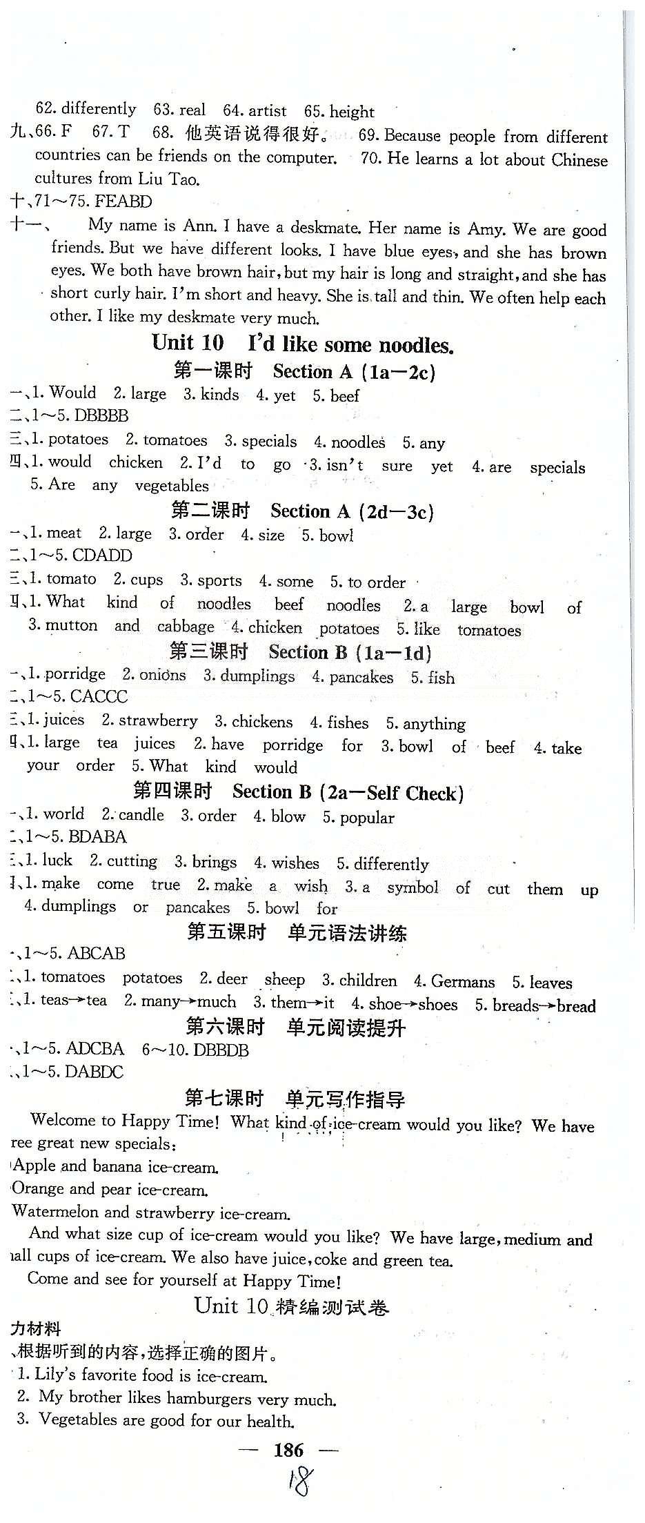 课堂点睛七年级下英语希望出版社 Unit 10-Unit 12、期末 [1]