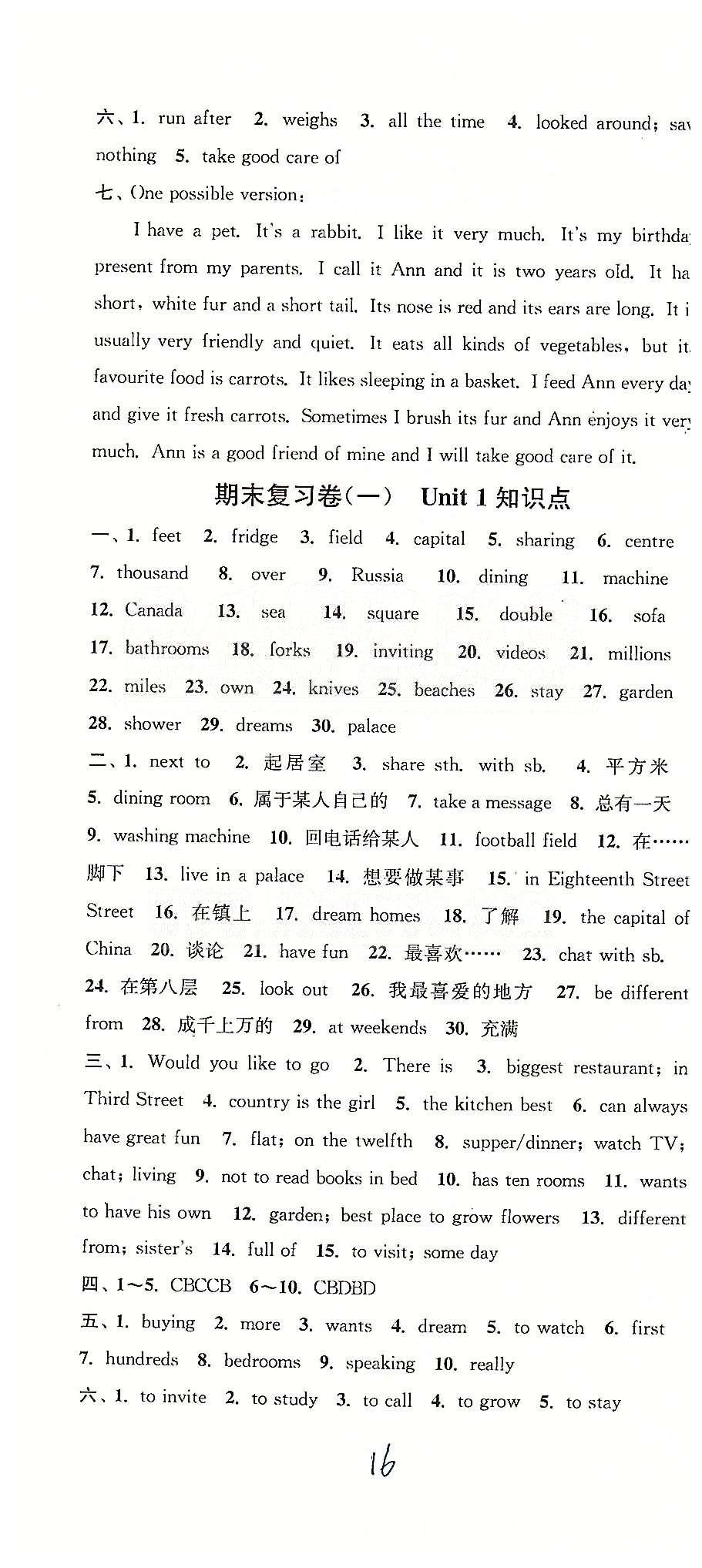 通城學(xué)典七年級下英語延邊大學(xué)出版社 期末復(fù)習(xí)卷（一）-（五） [1]