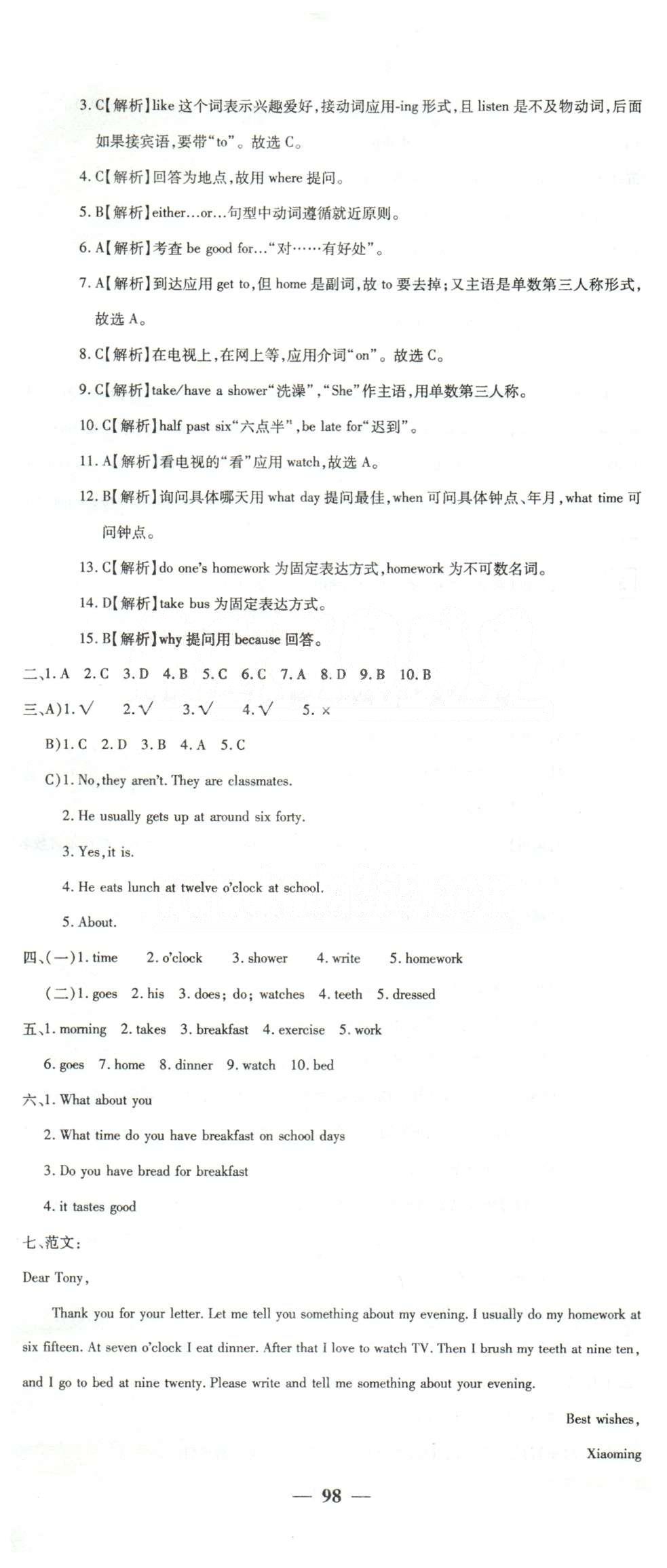 黄冈密卷七年级下英语新疆青少年出版社 1-6 [2]